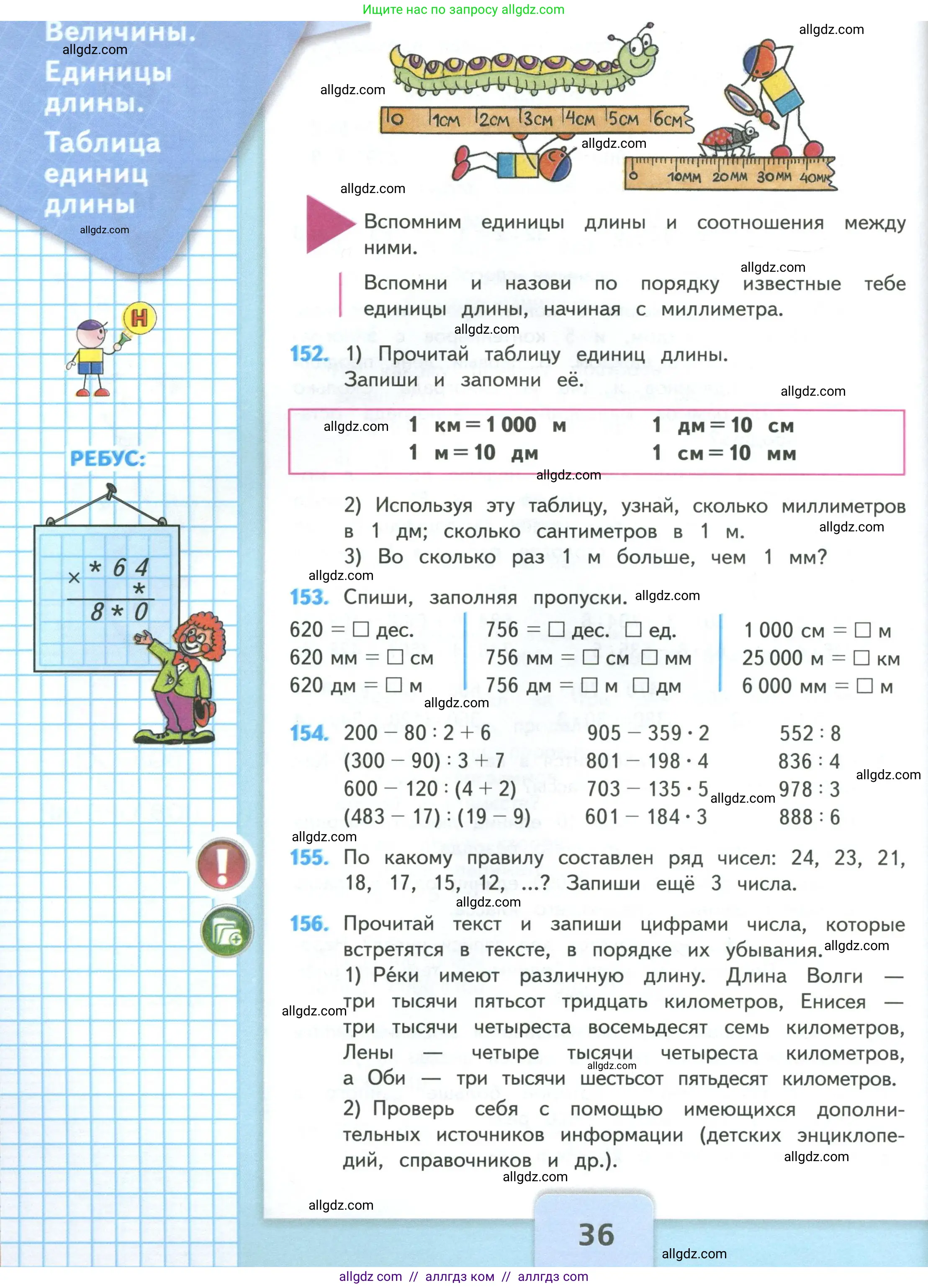 Математика, 4 класс Учебник, авторы: Моро Мария Игнатьевна, Бантова Мария Александровна, Бельтюкова Галина Васильевна, Волкова Светлана Ивановна, Степанова Светлана Вячеславовна, издательство Просвещение, Москва, 2023, белого цвета, Часть 1, страница 36