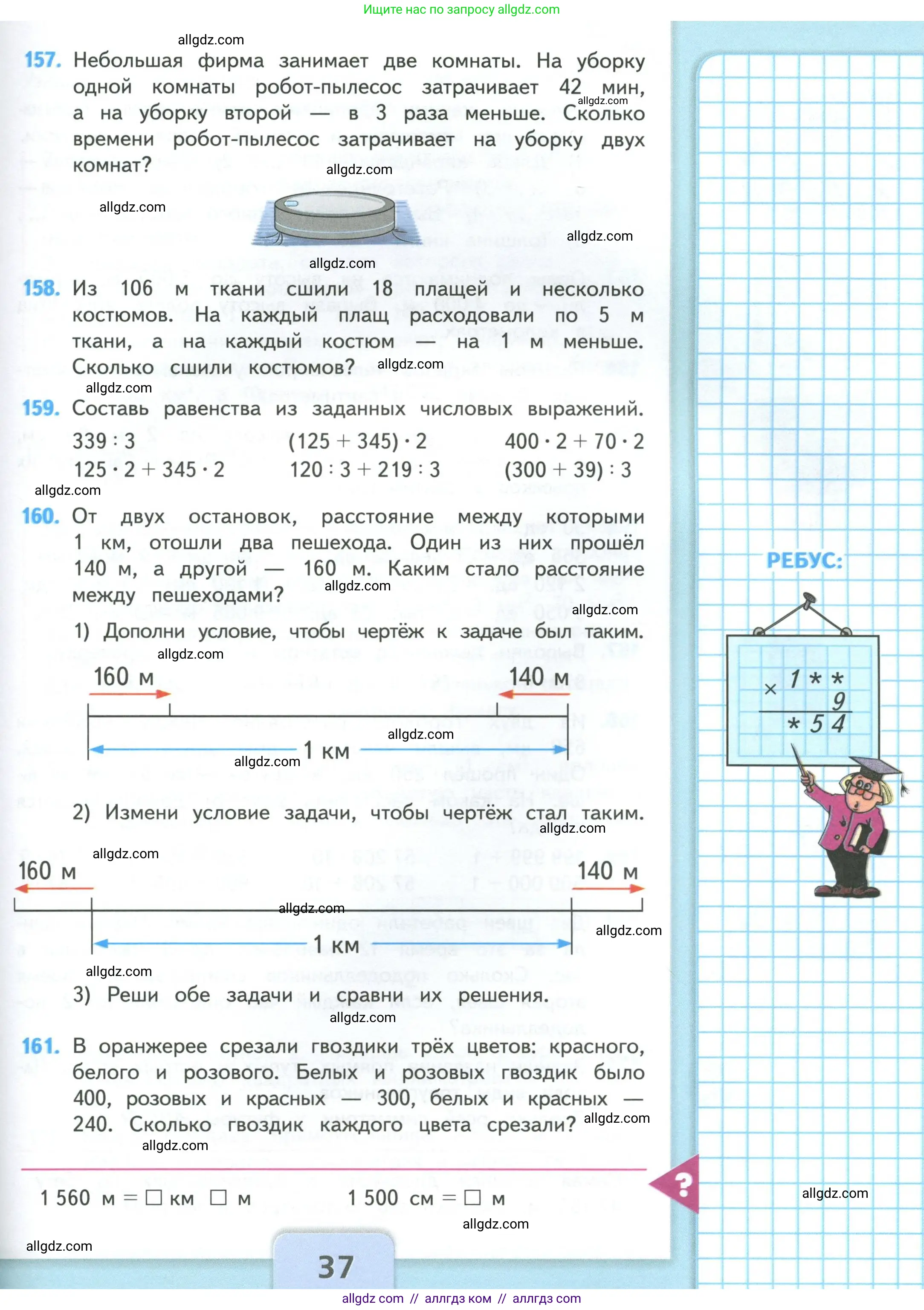 Математика, 4 класс Учебник, авторы: Моро Мария Игнатьевна, Бантова Мария Александровна, Бельтюкова Галина Васильевна, Волкова Светлана Ивановна, Степанова Светлана Вячеславовна, издательство Просвещение, Москва, 2023, белого цвета, Часть 1, страница 37