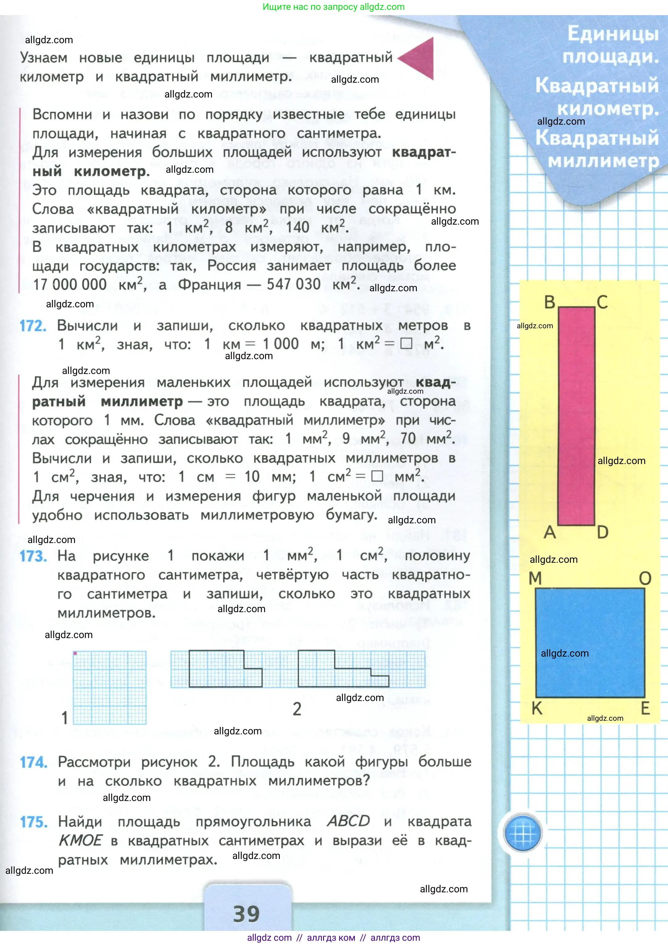 Математика, 4 класс Учебник, авторы: Моро Мария Игнатьевна, Бантова Мария Александровна, Бельтюкова Галина Васильевна, Волкова Светлана Ивановна, Степанова Светлана Вячеславовна, издательство Просвещение, Москва, 2023, белого цвета, Часть 1, страница 39