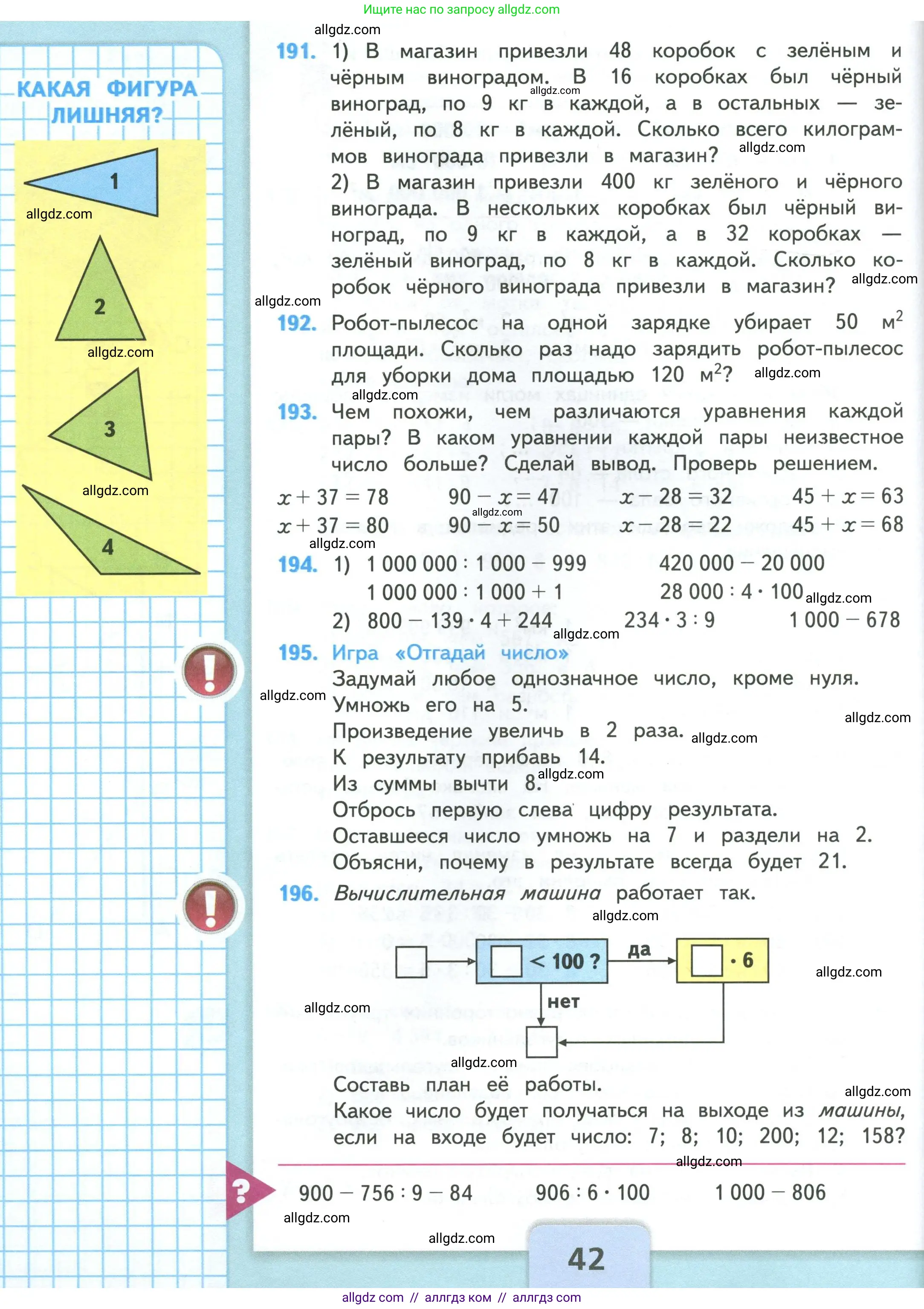 Математика, 4 класс Учебник, авторы: Моро Мария Игнатьевна, Бантова Мария Александровна, Бельтюкова Галина Васильевна, Волкова Светлана Ивановна, Степанова Светлана Вячеславовна, издательство Просвещение, Москва, 2023, белого цвета, Часть 1, страница 42