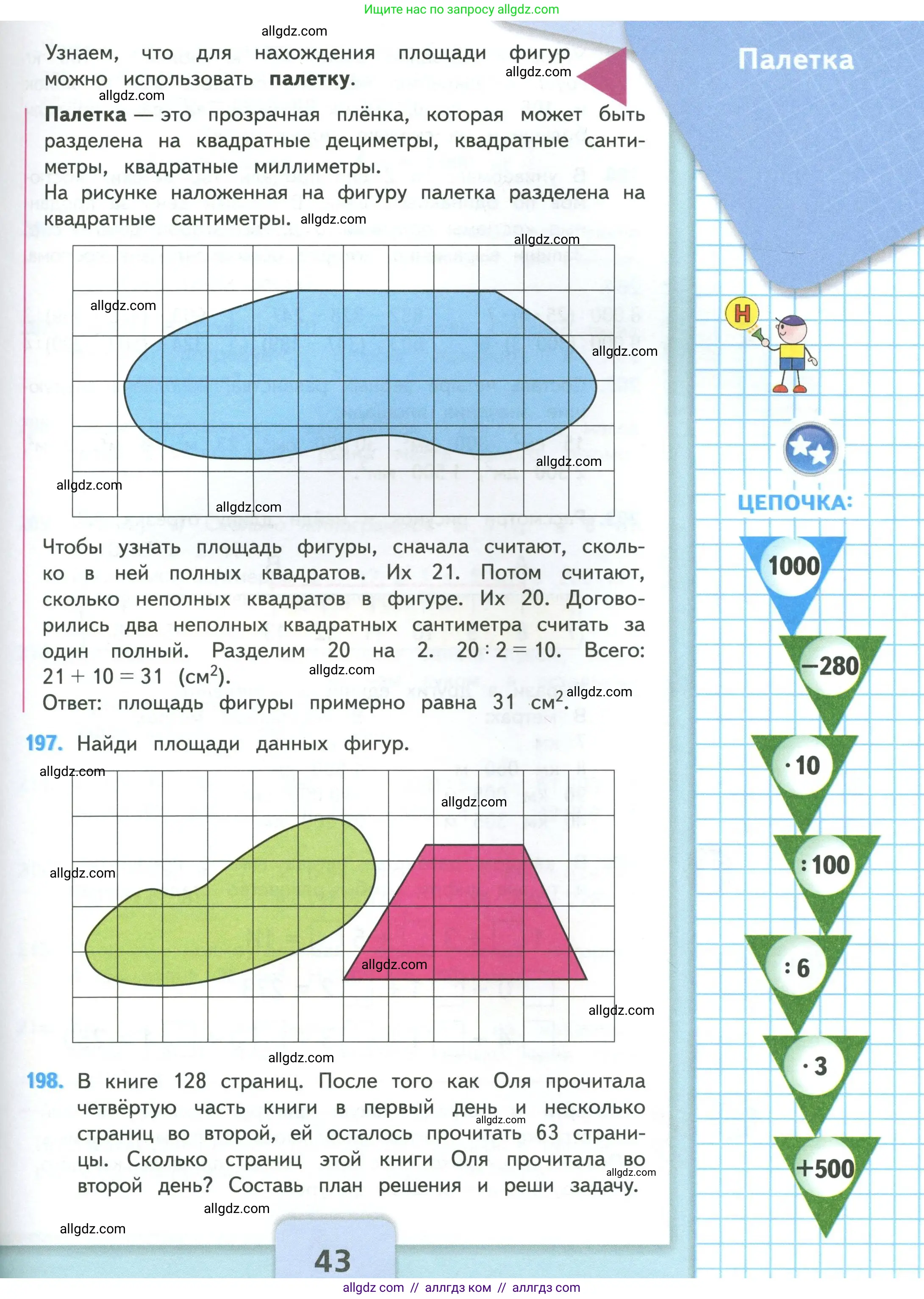 Математика, 4 класс Учебник, авторы: Моро Мария Игнатьевна, Бантова Мария Александровна, Бельтюкова Галина Васильевна, Волкова Светлана Ивановна, Степанова Светлана Вячеславовна, издательство Просвещение, Москва, 2023, белого цвета, Часть 1, страница 43