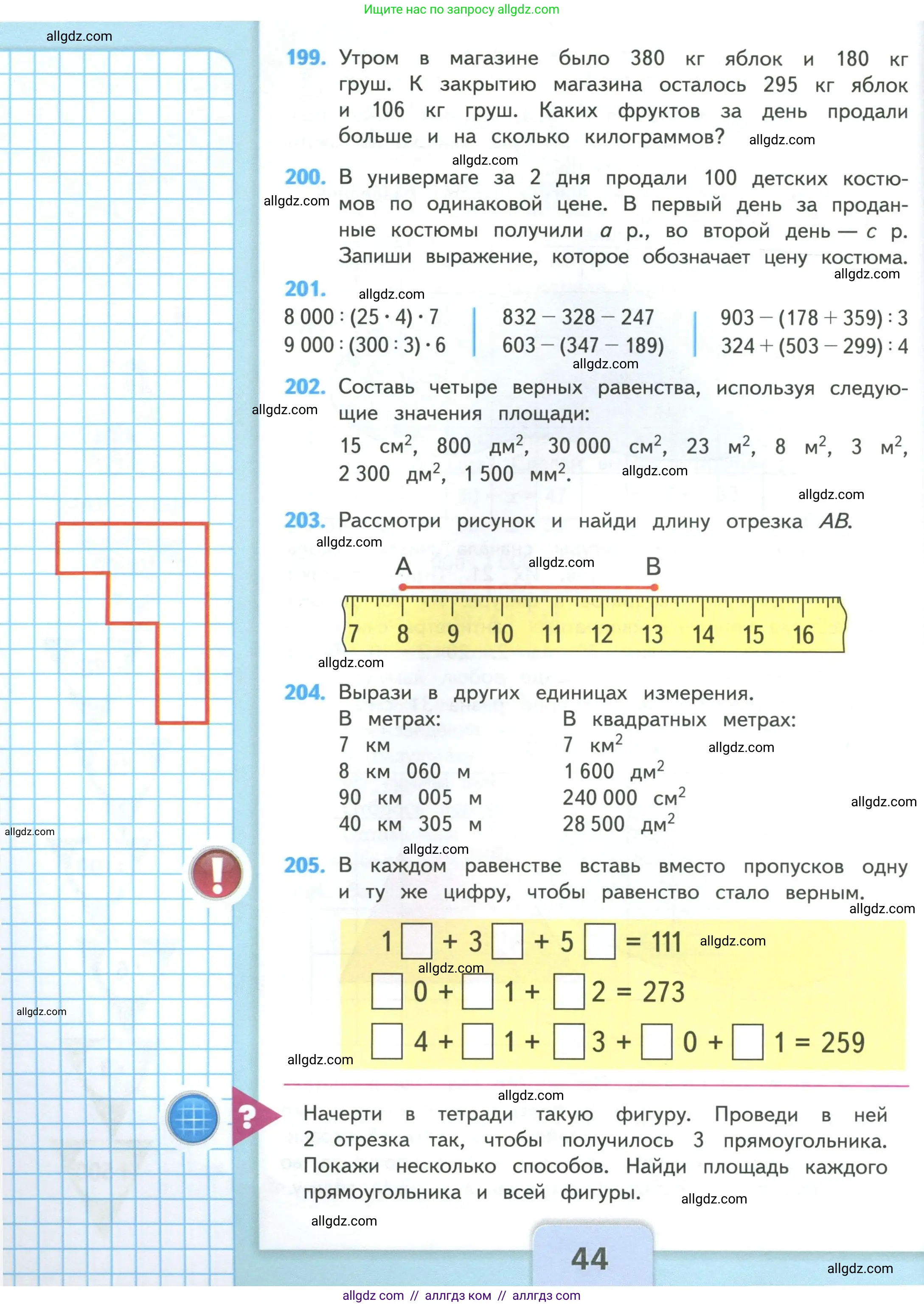 Математика, 4 класс Учебник, авторы: Моро Мария Игнатьевна, Бантова Мария Александровна, Бельтюкова Галина Васильевна, Волкова Светлана Ивановна, Степанова Светлана Вячеславовна, издательство Просвещение, Москва, 2023, белого цвета, Часть 1, страница 44