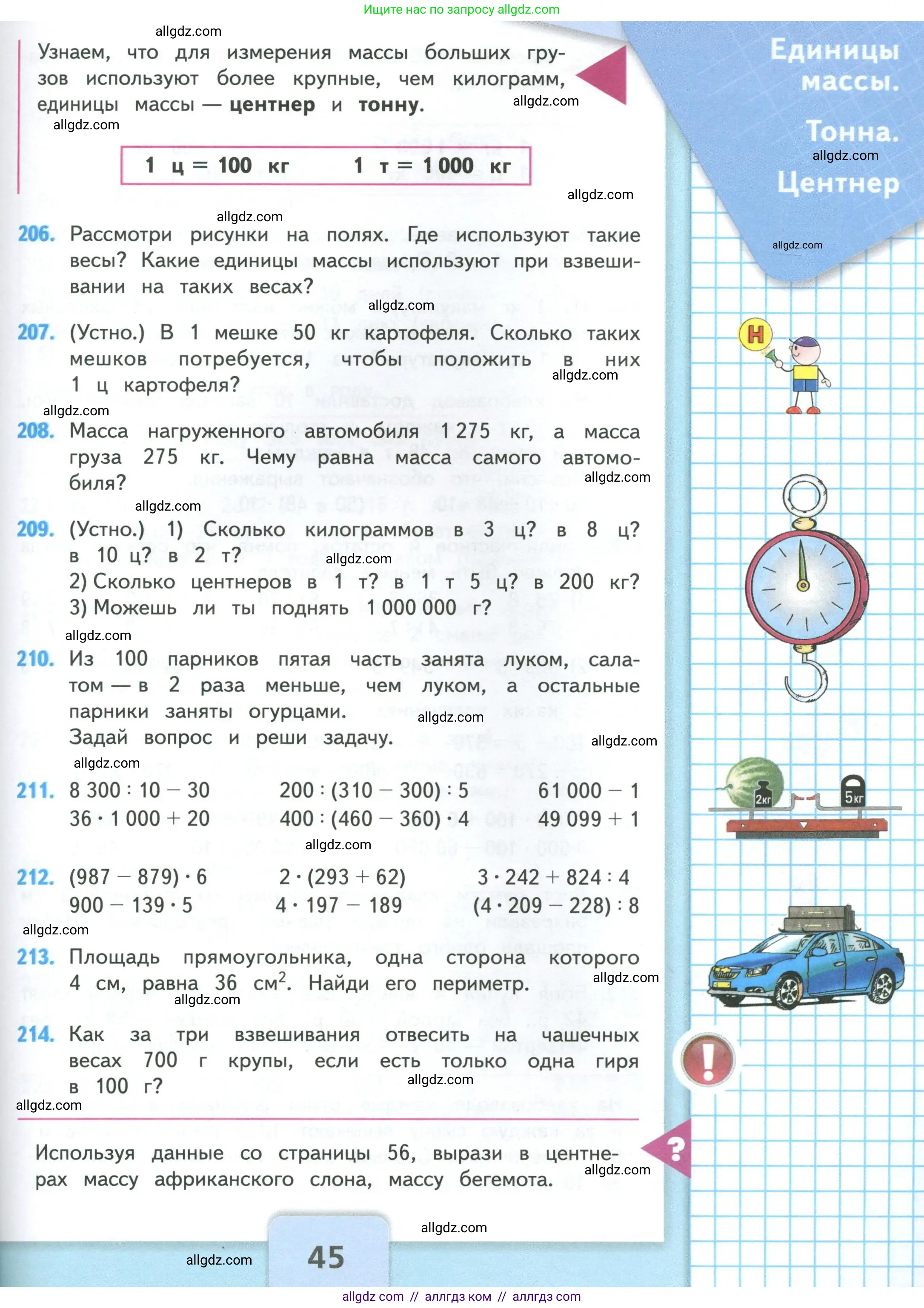 Математика, 4 класс Учебник, авторы: Моро Мария Игнатьевна, Бантова Мария Александровна, Бельтюкова Галина Васильевна, Волкова Светлана Ивановна, Степанова Светлана Вячеславовна, издательство Просвещение, Москва, 2023, белого цвета, Часть 1, страница 45
