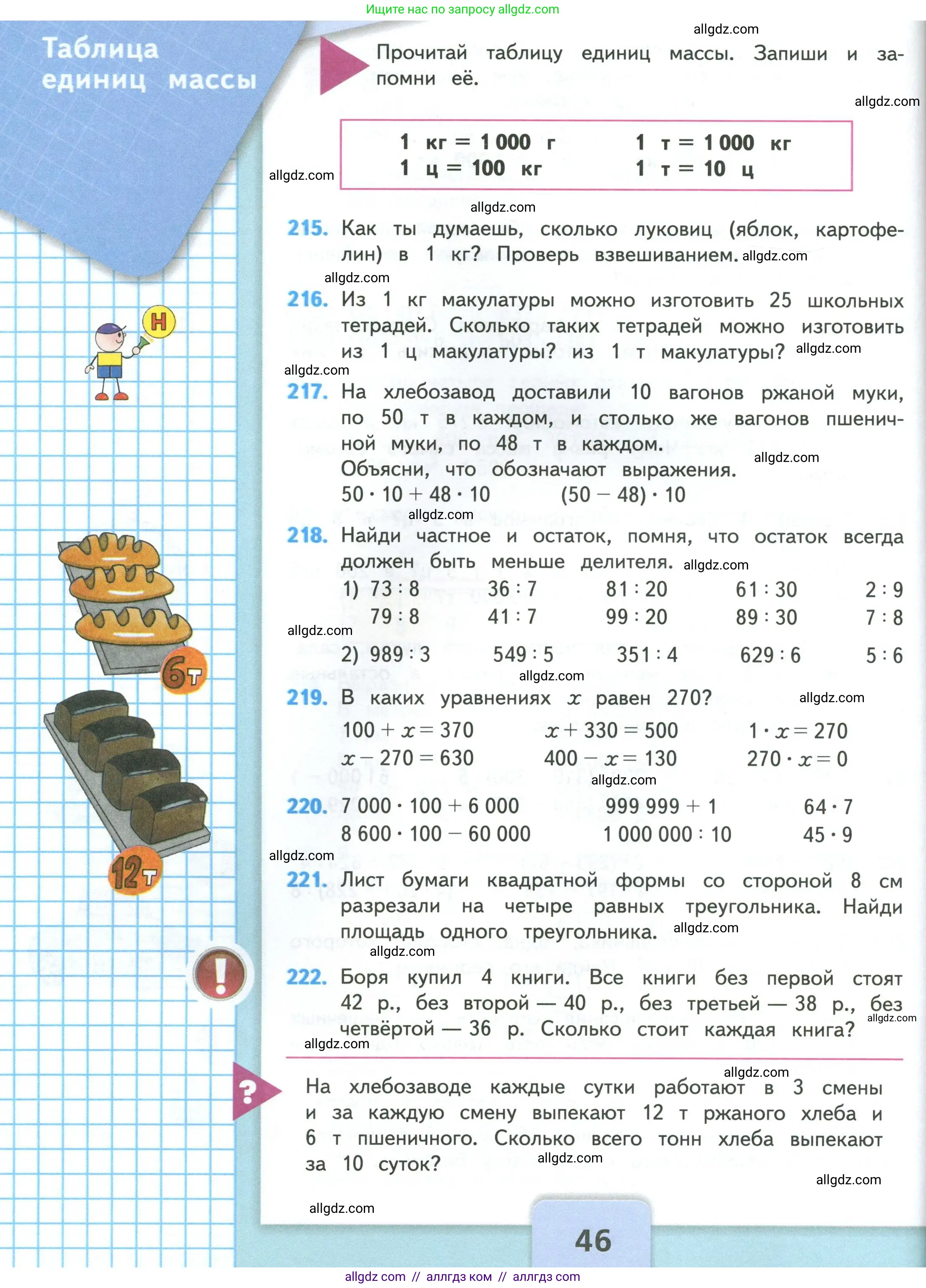 Математика, 4 класс Учебник, авторы: Моро Мария Игнатьевна, Бантова Мария Александровна, Бельтюкова Галина Васильевна, Волкова Светлана Ивановна, Степанова Светлана Вячеславовна, издательство Просвещение, Москва, 2023, белого цвета, Часть 1, страница 46