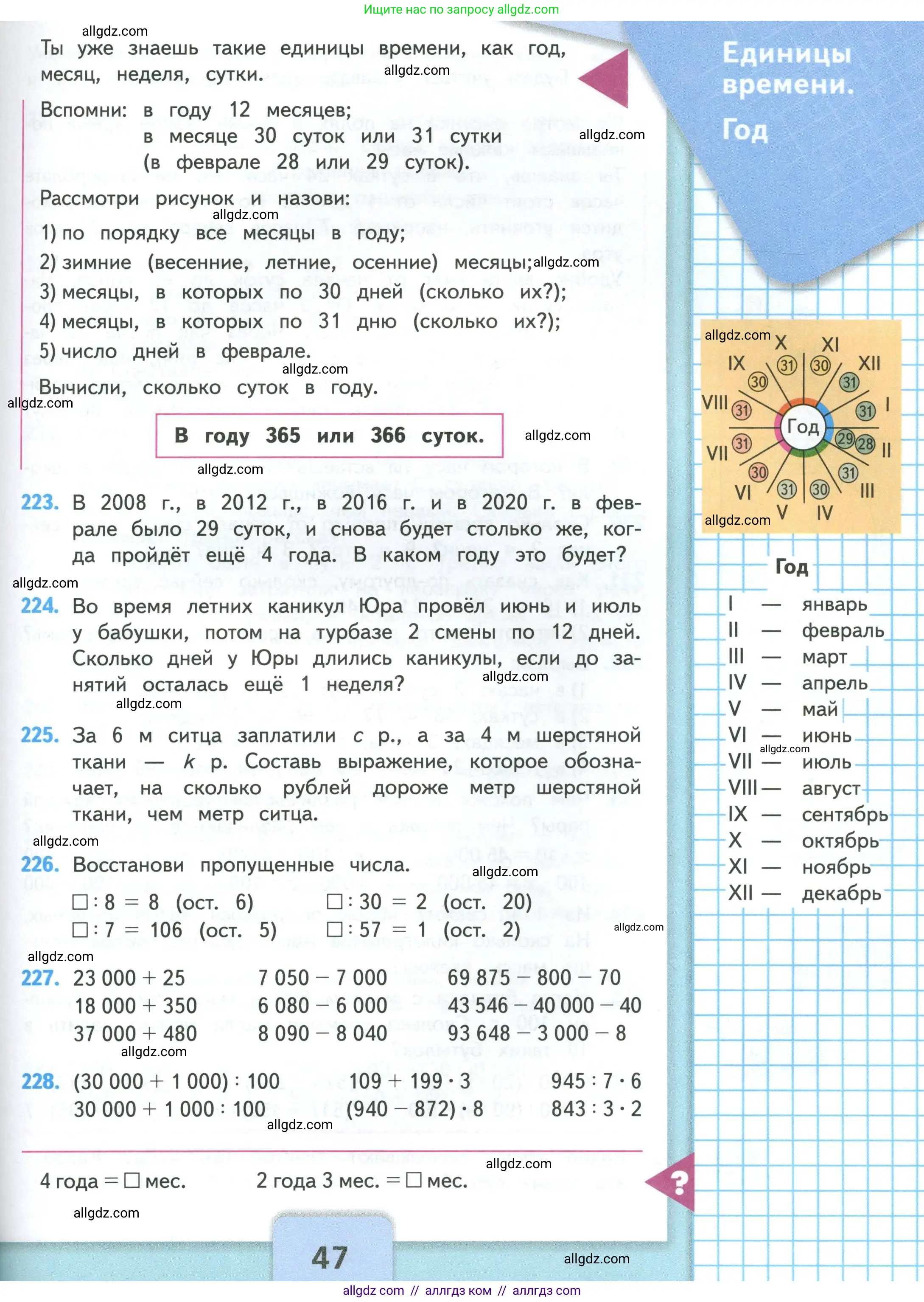 Математика, 4 класс Учебник, авторы: Моро Мария Игнатьевна, Бантова Мария Александровна, Бельтюкова Галина Васильевна, Волкова Светлана Ивановна, Степанова Светлана Вячеславовна, издательство Просвещение, Москва, 2023, белого цвета, Часть 1, страница 47