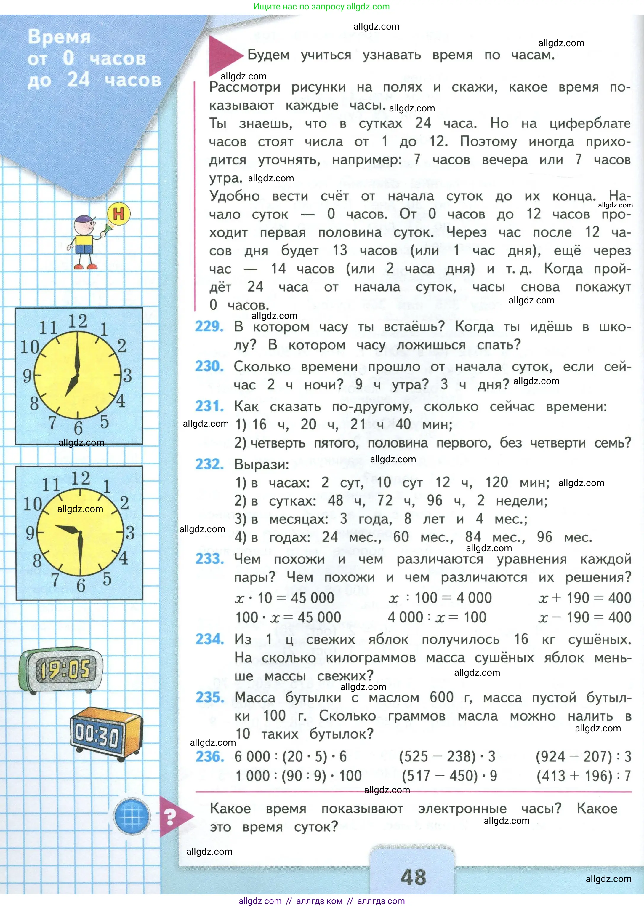 Математика, 4 класс Учебник, авторы: Моро Мария Игнатьевна, Бантова Мария Александровна, Бельтюкова Галина Васильевна, Волкова Светлана Ивановна, Степанова Светлана Вячеславовна, издательство Просвещение, Москва, 2023, белого цвета, Часть 1, страница 48