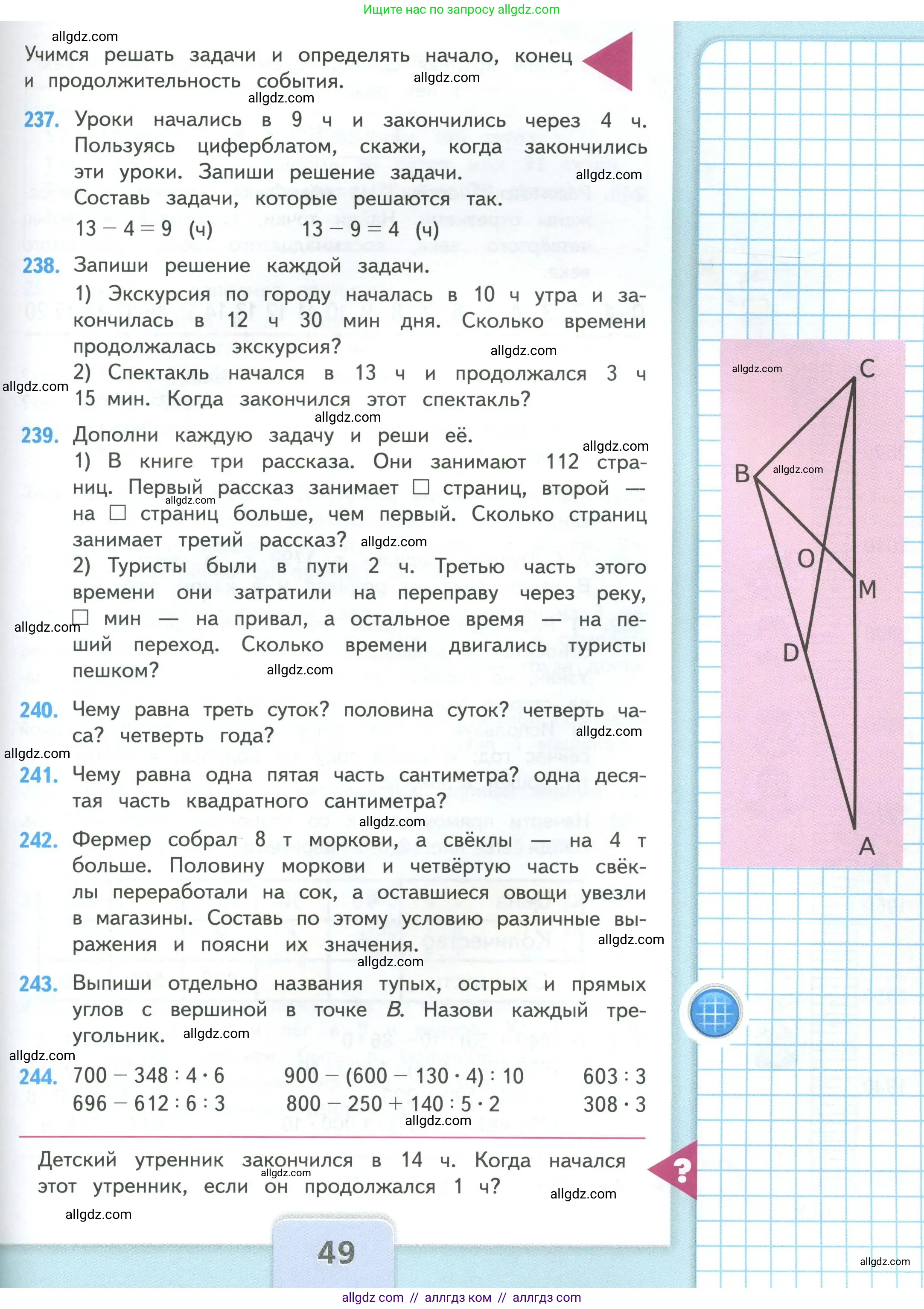 Математика, 4 класс Учебник, авторы: Моро Мария Игнатьевна, Бантова Мария Александровна, Бельтюкова Галина Васильевна, Волкова Светлана Ивановна, Степанова Светлана Вячеславовна, издательство Просвещение, Москва, 2023, белого цвета, Часть 1, страница 49