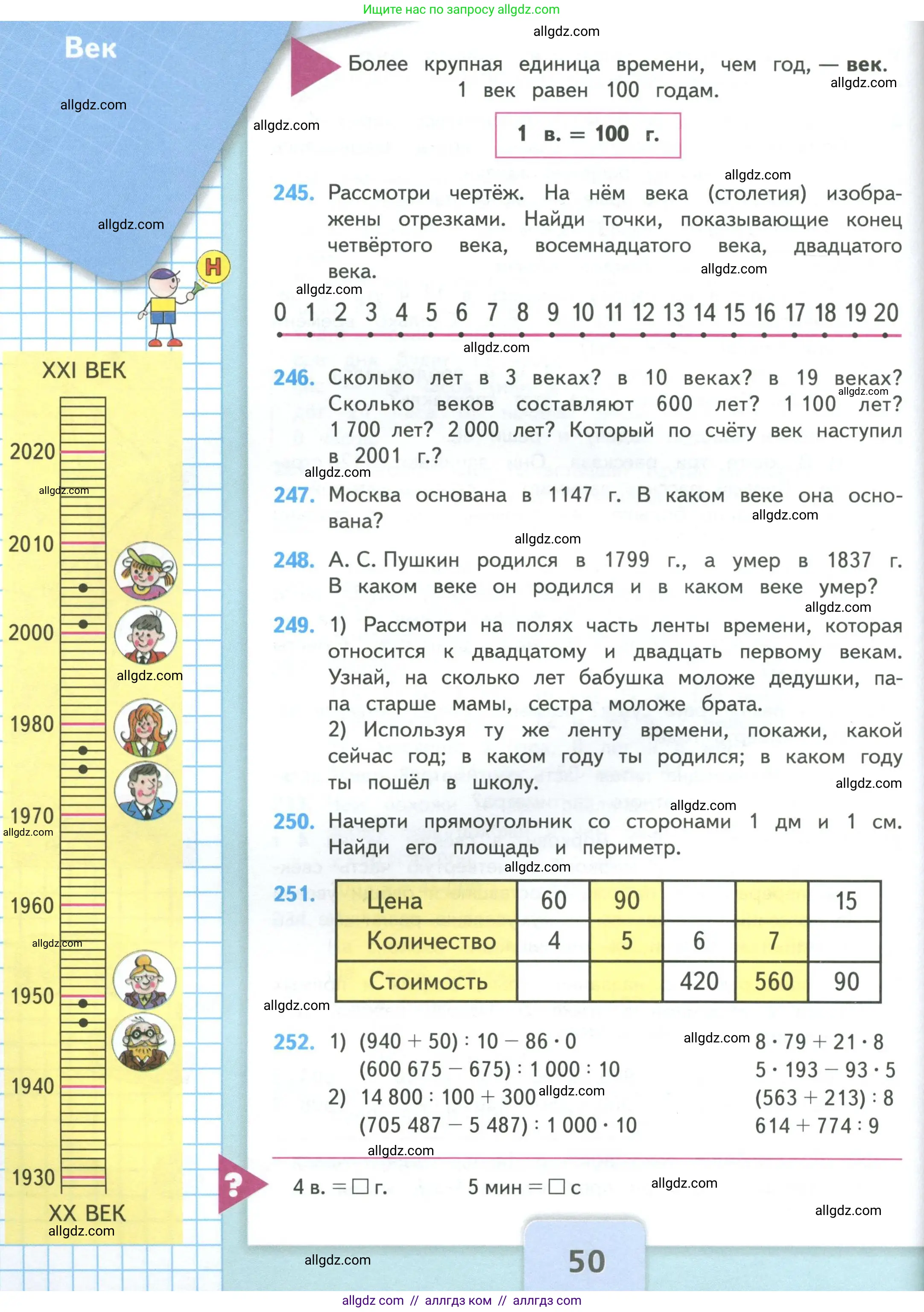 Математика, 4 класс Учебник, авторы: Моро Мария Игнатьевна, Бантова Мария Александровна, Бельтюкова Галина Васильевна, Волкова Светлана Ивановна, Степанова Светлана Вячеславовна, издательство Просвещение, Москва, 2023, белого цвета, Часть 1, страница 50