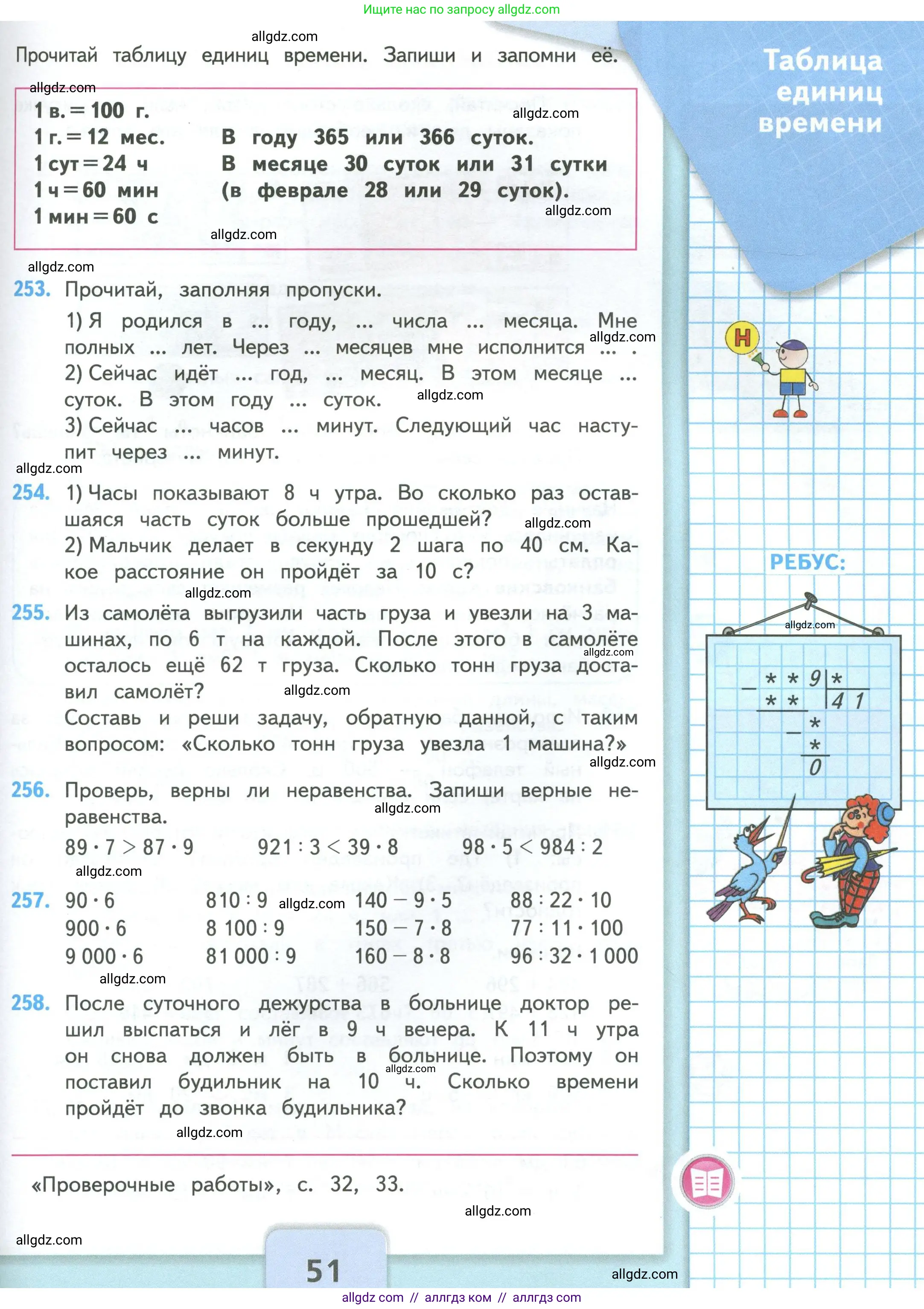 Математика, 4 класс Учебник, авторы: Моро Мария Игнатьевна, Бантова Мария Александровна, Бельтюкова Галина Васильевна, Волкова Светлана Ивановна, Степанова Светлана Вячеславовна, издательство Просвещение, Москва, 2023, белого цвета, Часть 1, страница 51