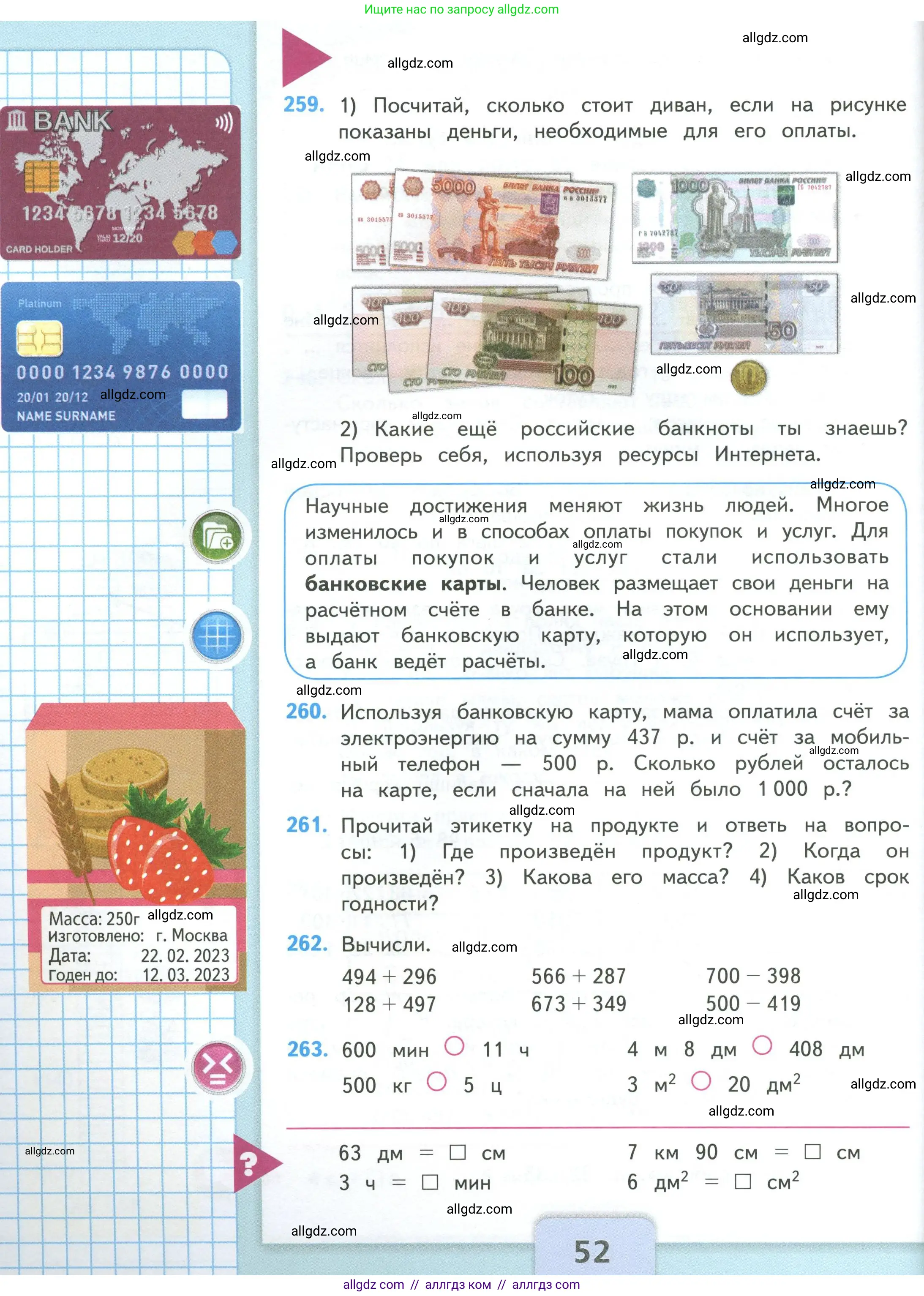 Математика, 4 класс Учебник, авторы: Моро Мария Игнатьевна, Бантова Мария Александровна, Бельтюкова Галина Васильевна, Волкова Светлана Ивановна, Степанова Светлана Вячеславовна, издательство Просвещение, Москва, 2023, белого цвета, Часть 1, страница 52