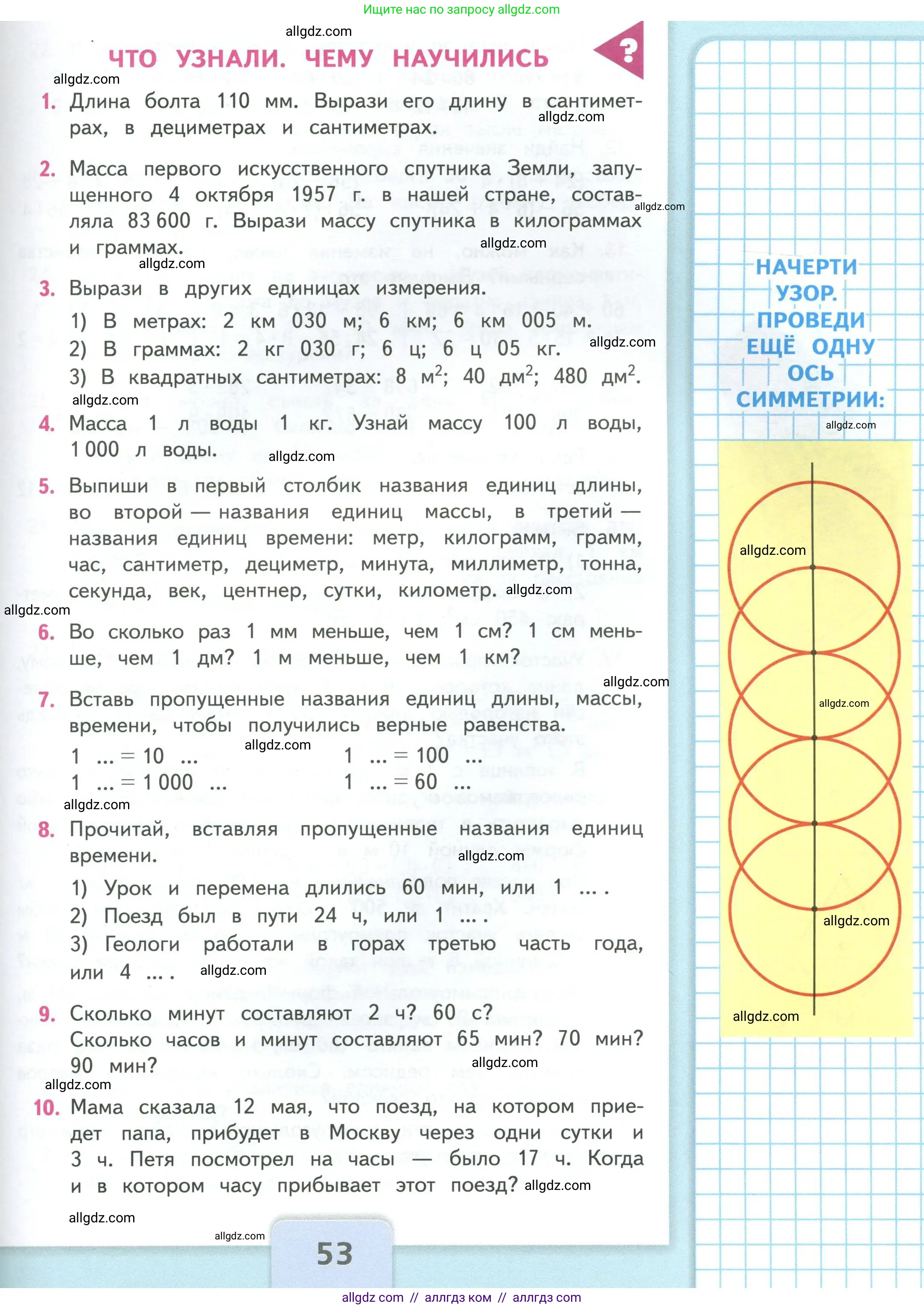 Математика, 4 класс Учебник, авторы: Моро Мария Игнатьевна, Бантова Мария Александровна, Бельтюкова Галина Васильевна, Волкова Светлана Ивановна, Степанова Светлана Вячеславовна, издательство Просвещение, Москва, 2023, белого цвета, Часть 1, страница 53