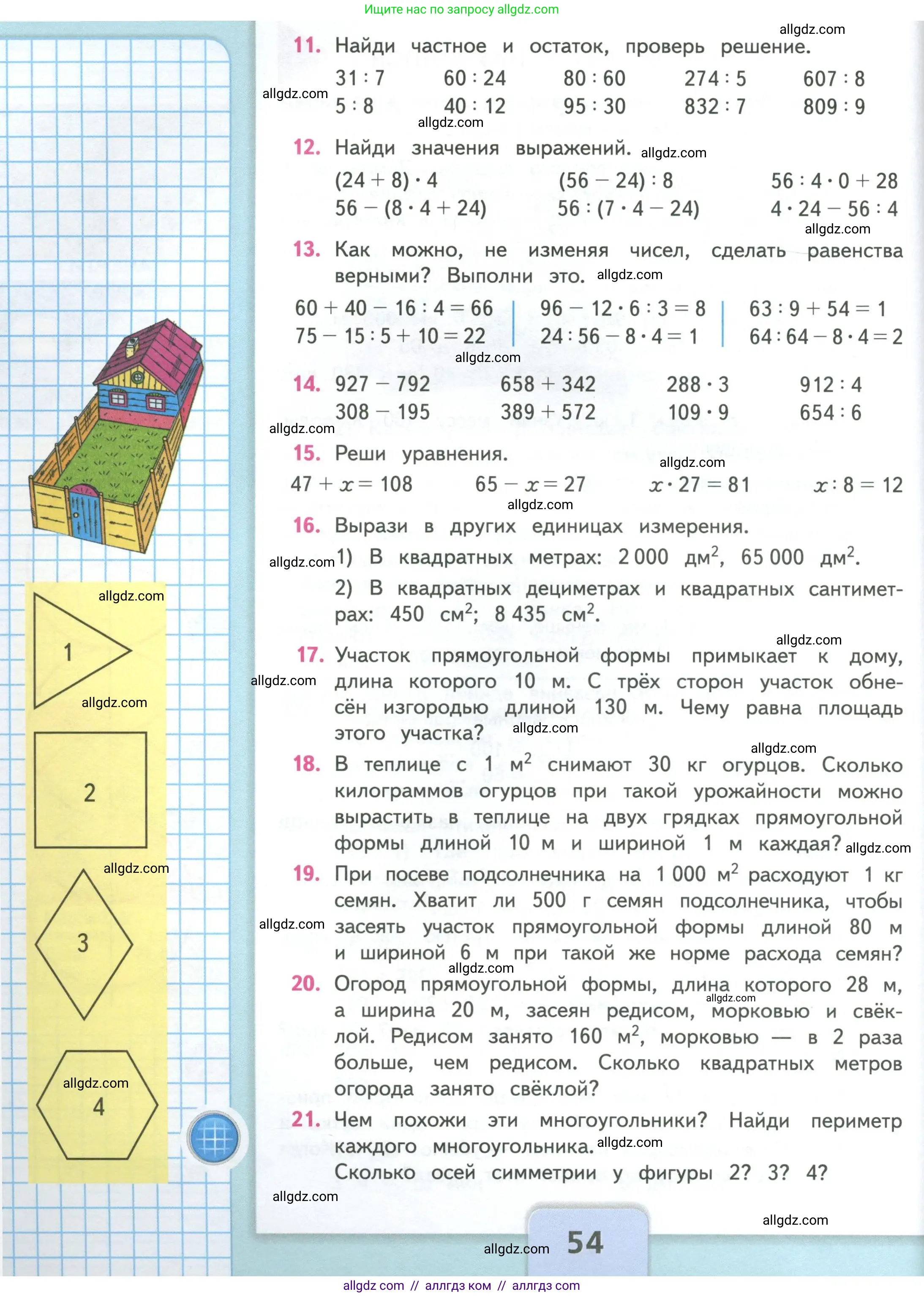 Математика, 4 класс Учебник, авторы: Моро Мария Игнатьевна, Бантова Мария Александровна, Бельтюкова Галина Васильевна, Волкова Светлана Ивановна, Степанова Светлана Вячеславовна, издательство Просвещение, Москва, 2023, белого цвета, Часть 1, страница 54