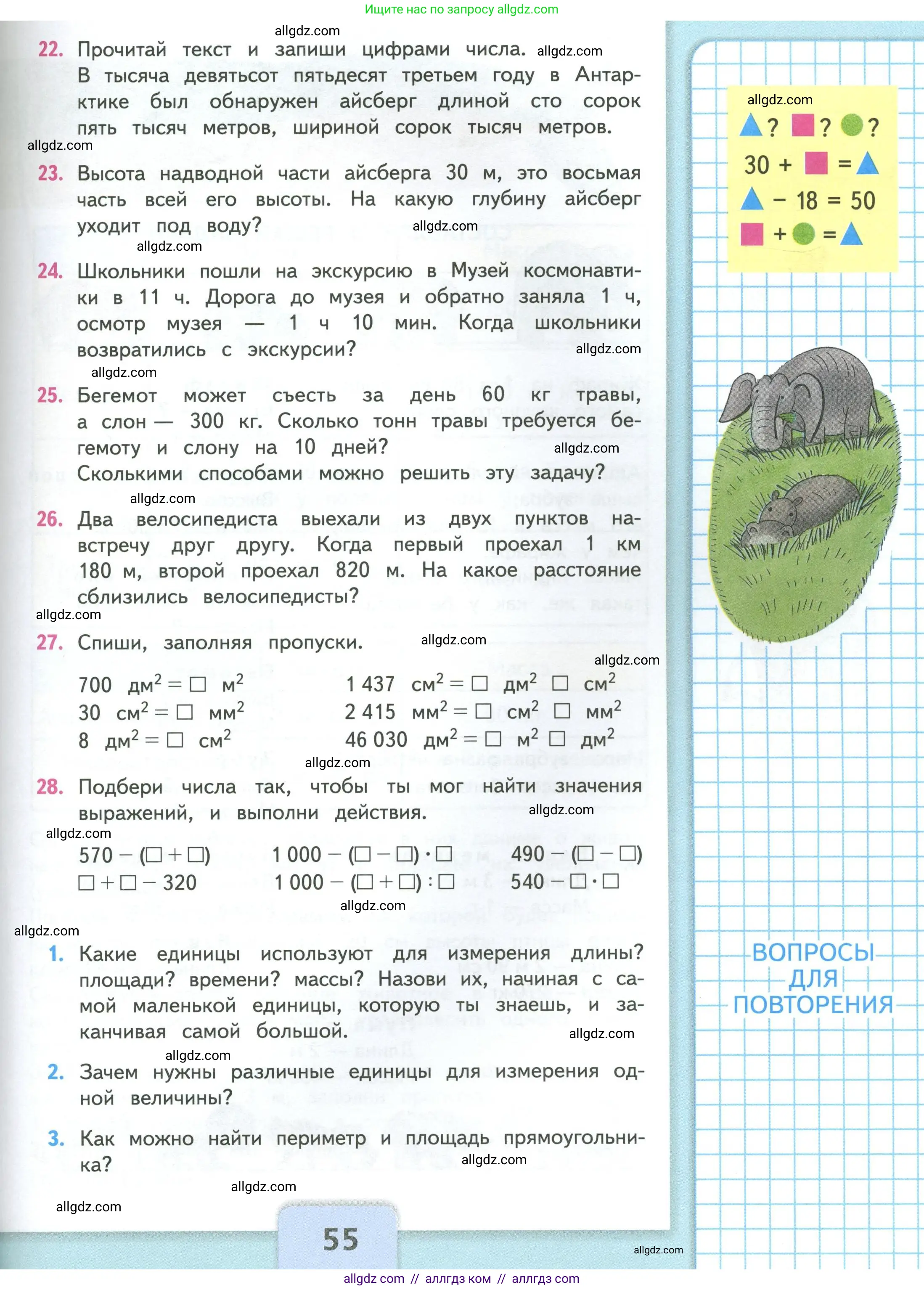 Математика, 4 класс Учебник, авторы: Моро Мария Игнатьевна, Бантова Мария Александровна, Бельтюкова Галина Васильевна, Волкова Светлана Ивановна, Степанова Светлана Вячеславовна, издательство Просвещение, Москва, 2023, белого цвета, Часть 1, страница 55