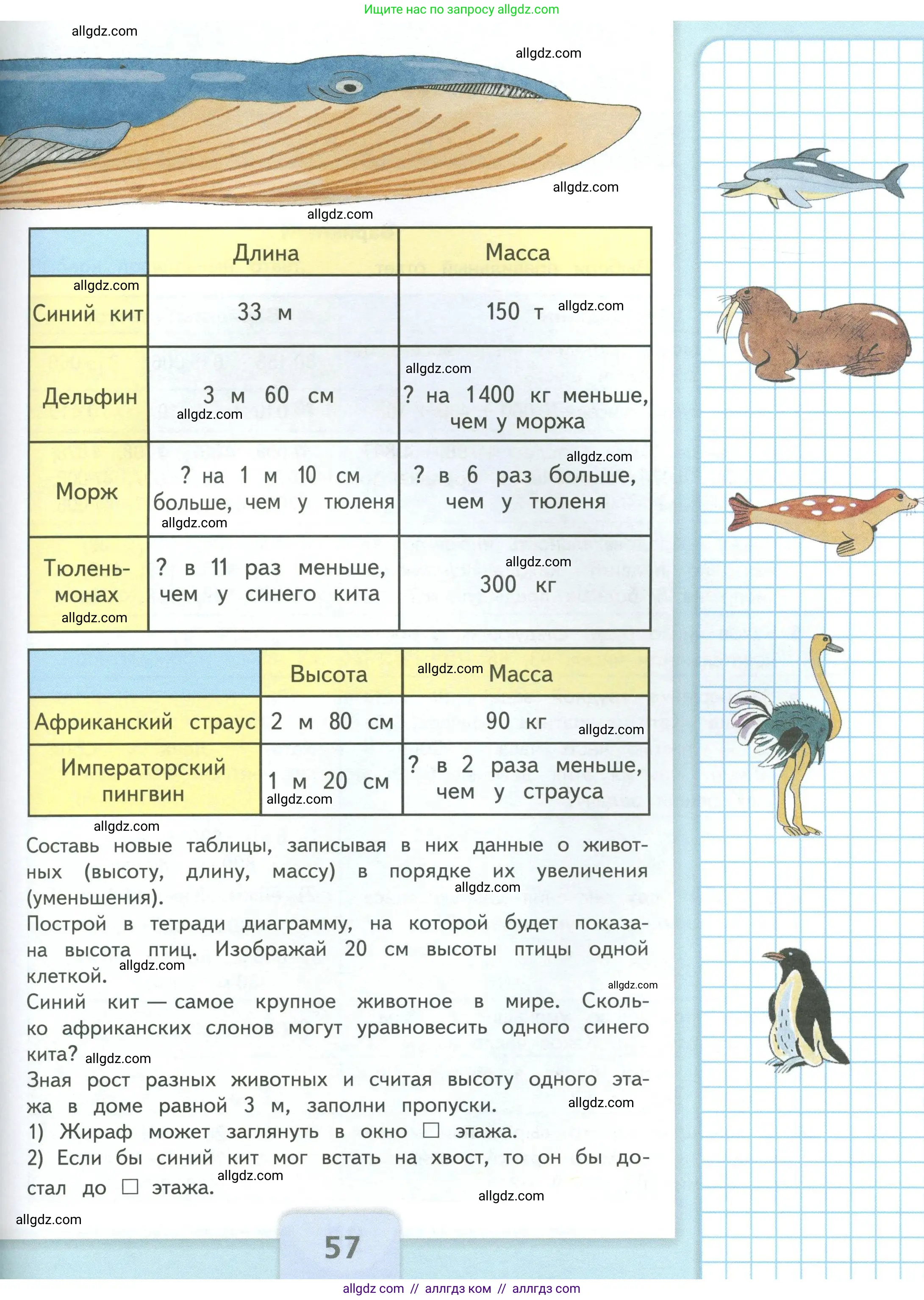 Математика, 4 класс Учебник, авторы: Моро Мария Игнатьевна, Бантова Мария Александровна, Бельтюкова Галина Васильевна, Волкова Светлана Ивановна, Степанова Светлана Вячеславовна, издательство Просвещение, Москва, 2023, белого цвета, страница 57