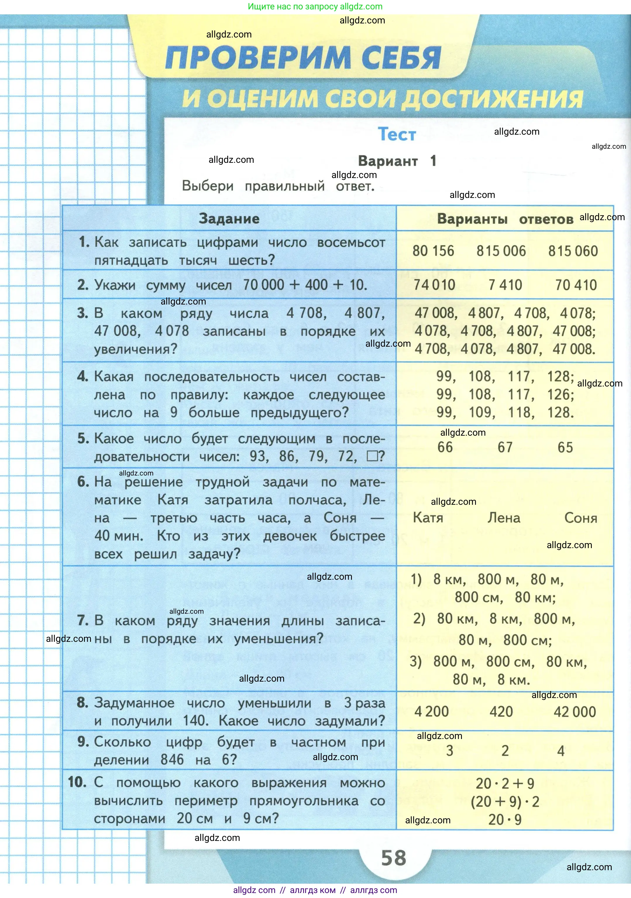 Математика, 4 класс Учебник, авторы: Моро Мария Игнатьевна, Бантова Мария Александровна, Бельтюкова Галина Васильевна, Волкова Светлана Ивановна, Степанова Светлана Вячеславовна, издательство Просвещение, Москва, 2023, белого цвета, Часть 1, страница 58