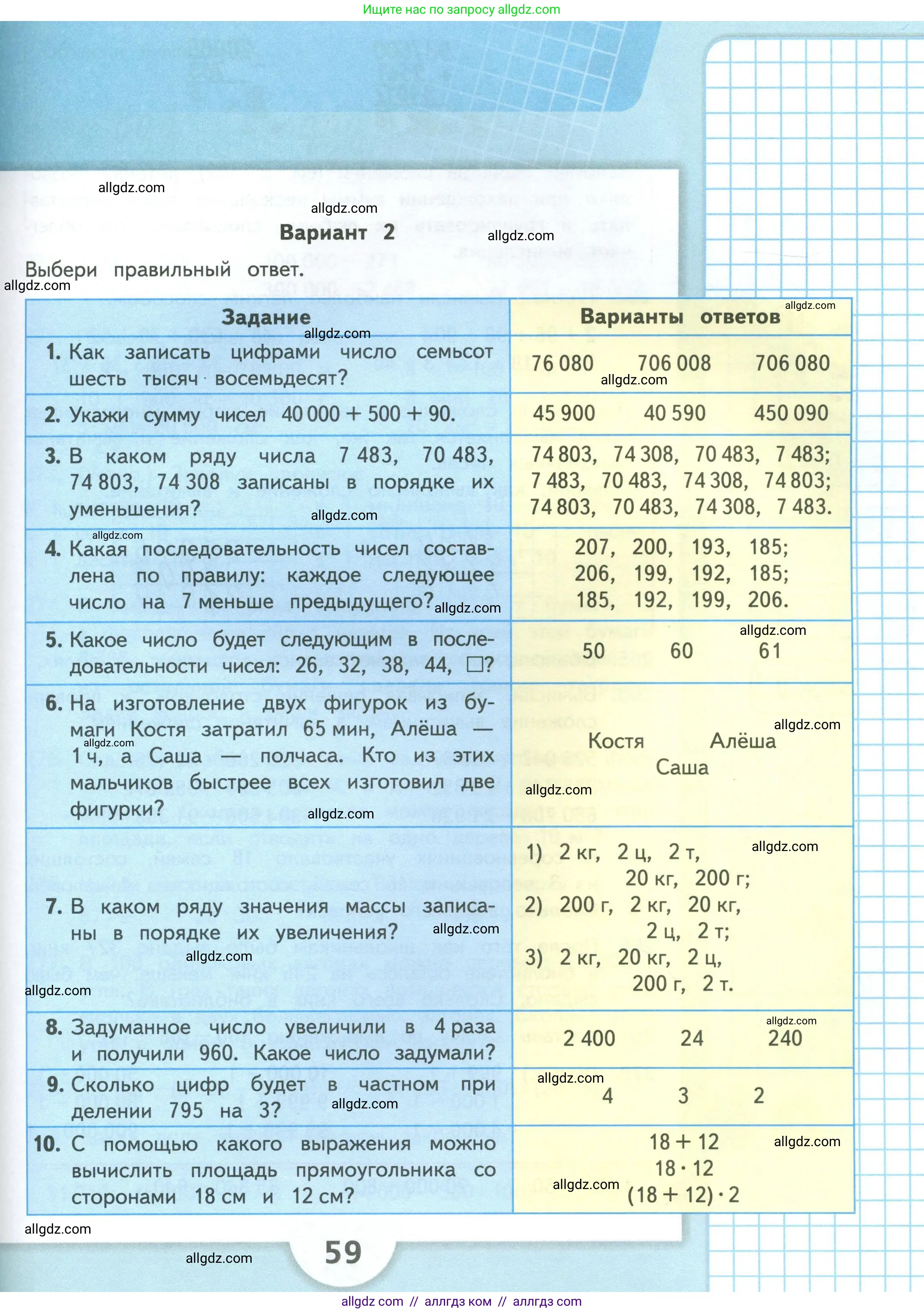 Математика, 4 класс Учебник, авторы: Моро Мария Игнатьевна, Бантова Мария Александровна, Бельтюкова Галина Васильевна, Волкова Светлана Ивановна, Степанова Светлана Вячеславовна, издательство Просвещение, Москва, 2023, белого цвета, Часть 1, страница 59