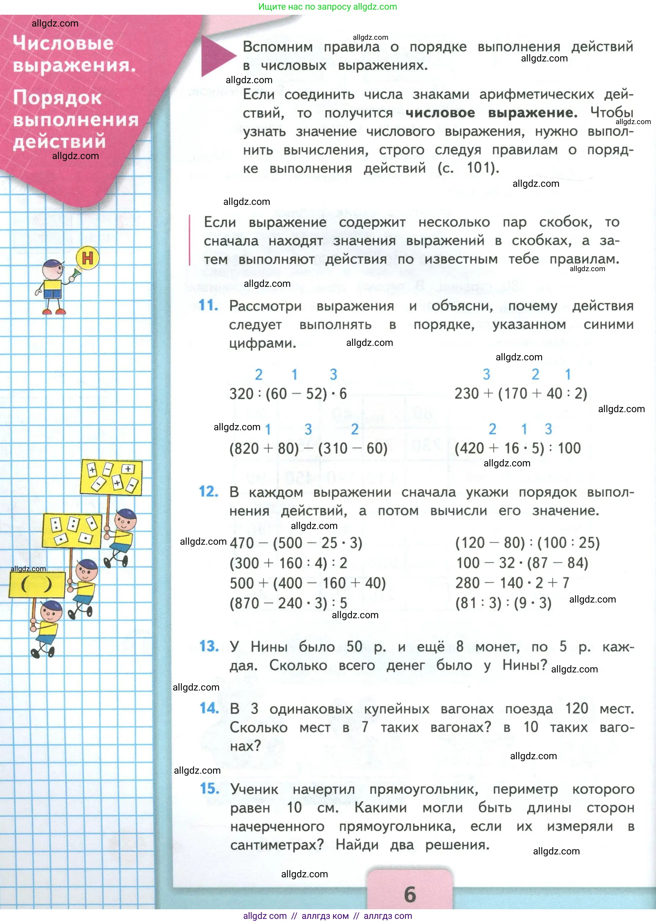 Математика, 4 класс Учебник, авторы: Моро Мария Игнатьевна, Бантова Мария Александровна, Бельтюкова Галина Васильевна, Волкова Светлана Ивановна, Степанова Светлана Вячеславовна, издательство Просвещение, Москва, 2023, белого цвета, Часть 1, страница 6