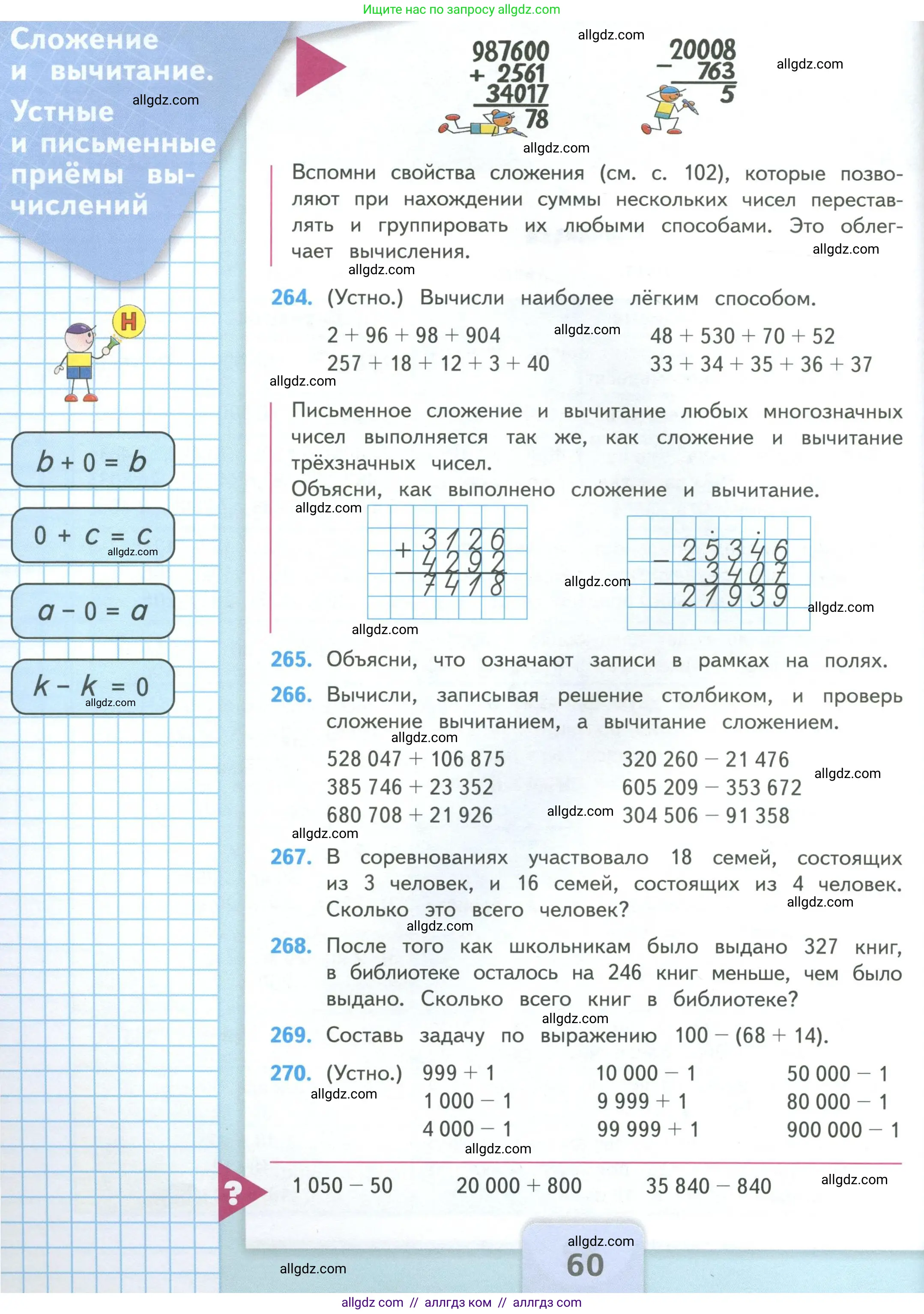 Математика, 4 класс Учебник, авторы: Моро Мария Игнатьевна, Бантова Мария Александровна, Бельтюкова Галина Васильевна, Волкова Светлана Ивановна, Степанова Светлана Вячеславовна, издательство Просвещение, Москва, 2023, белого цвета, Часть 1, страница 60