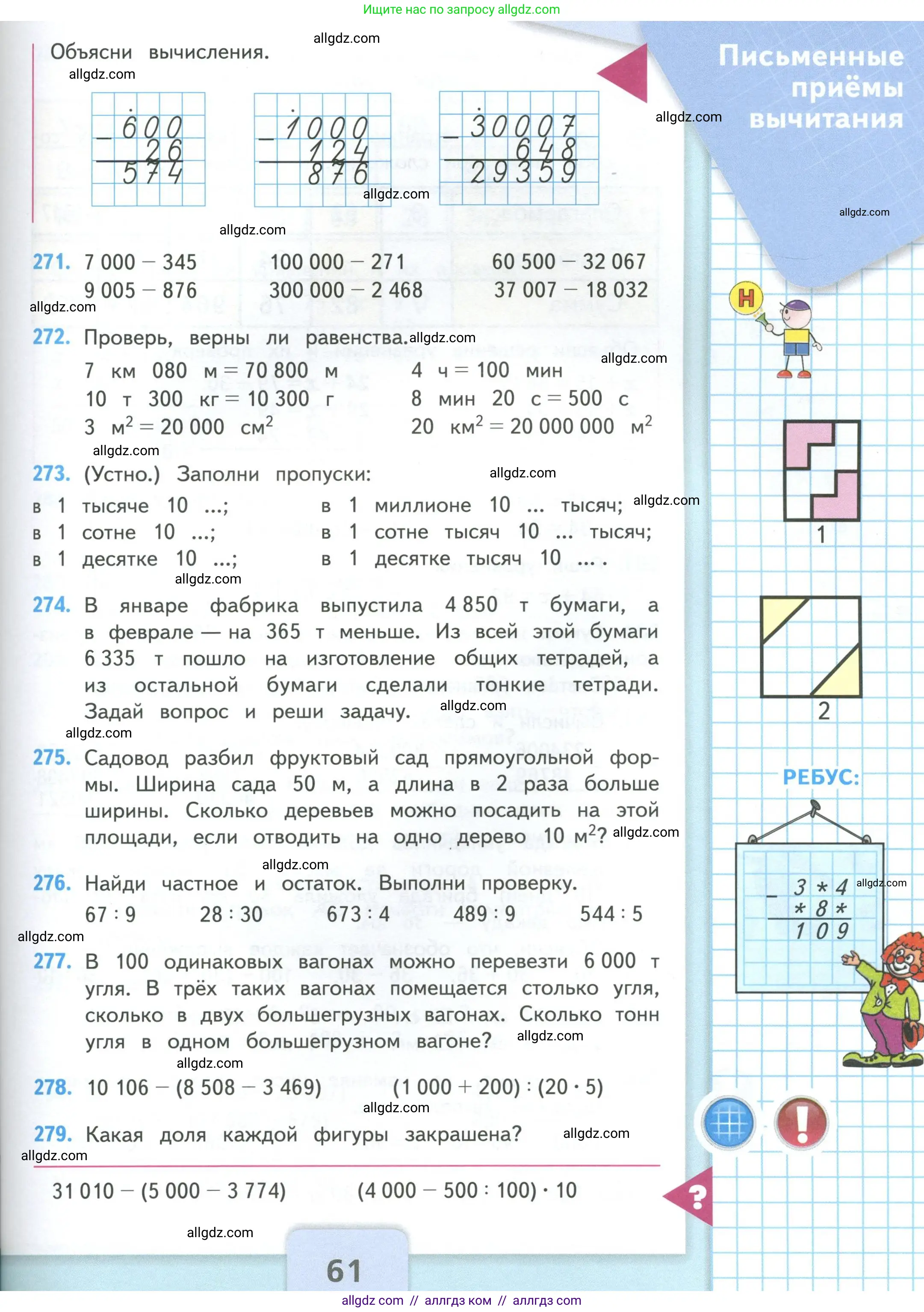 Математика, 4 класс Учебник, авторы: Моро Мария Игнатьевна, Бантова Мария Александровна, Бельтюкова Галина Васильевна, Волкова Светлана Ивановна, Степанова Светлана Вячеславовна, издательство Просвещение, Москва, 2023, белого цвета, Часть 1, страница 61