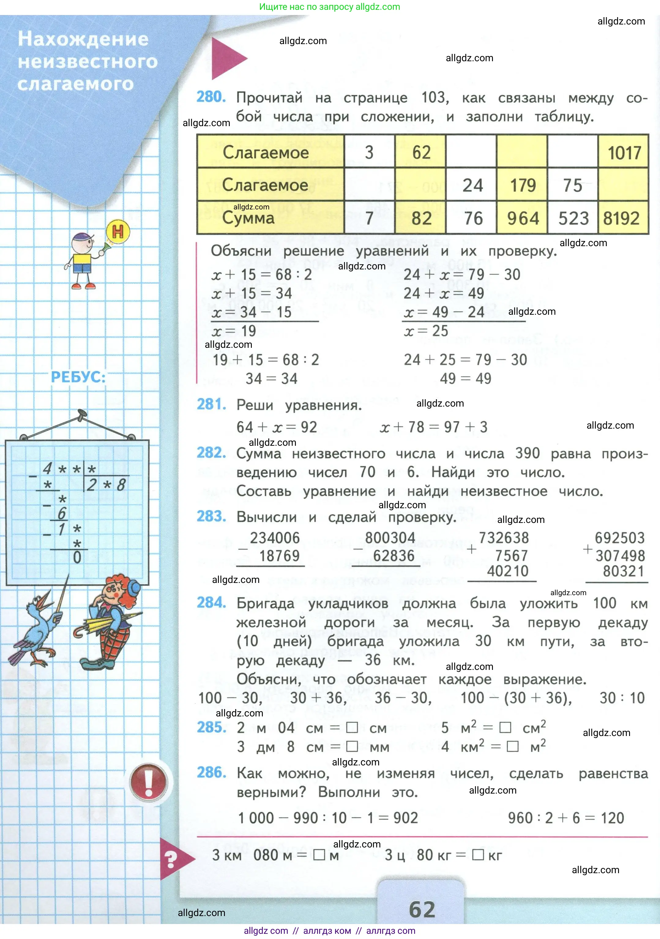 Математика, 4 класс Учебник, авторы: Моро Мария Игнатьевна, Бантова Мария Александровна, Бельтюкова Галина Васильевна, Волкова Светлана Ивановна, Степанова Светлана Вячеславовна, издательство Просвещение, Москва, 2023, белого цвета, Часть 1, страница 62