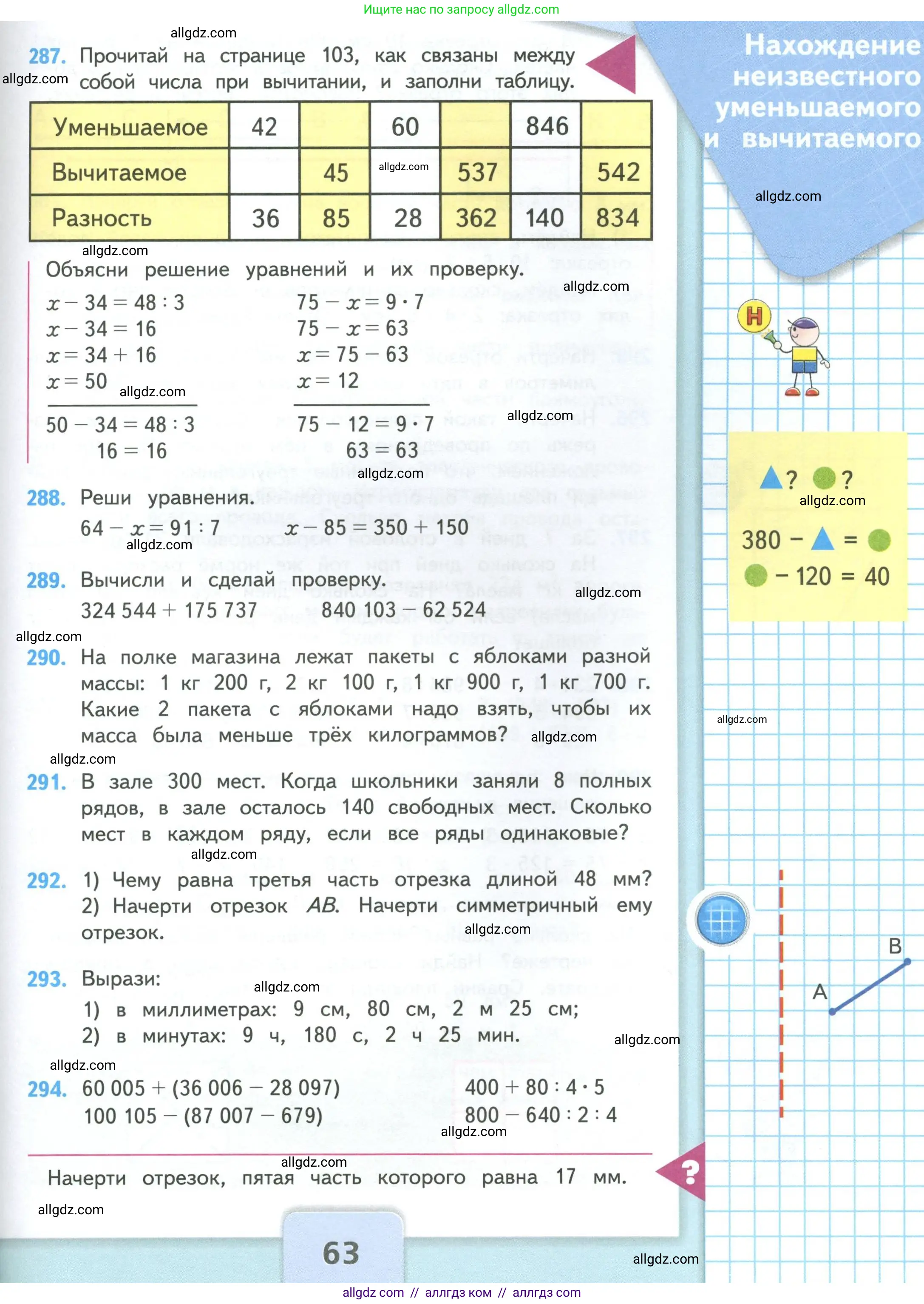 Математика, 4 класс Учебник, авторы: Моро Мария Игнатьевна, Бантова Мария Александровна, Бельтюкова Галина Васильевна, Волкова Светлана Ивановна, Степанова Светлана Вячеславовна, издательство Просвещение, Москва, 2023, белого цвета, Часть 1, страница 63