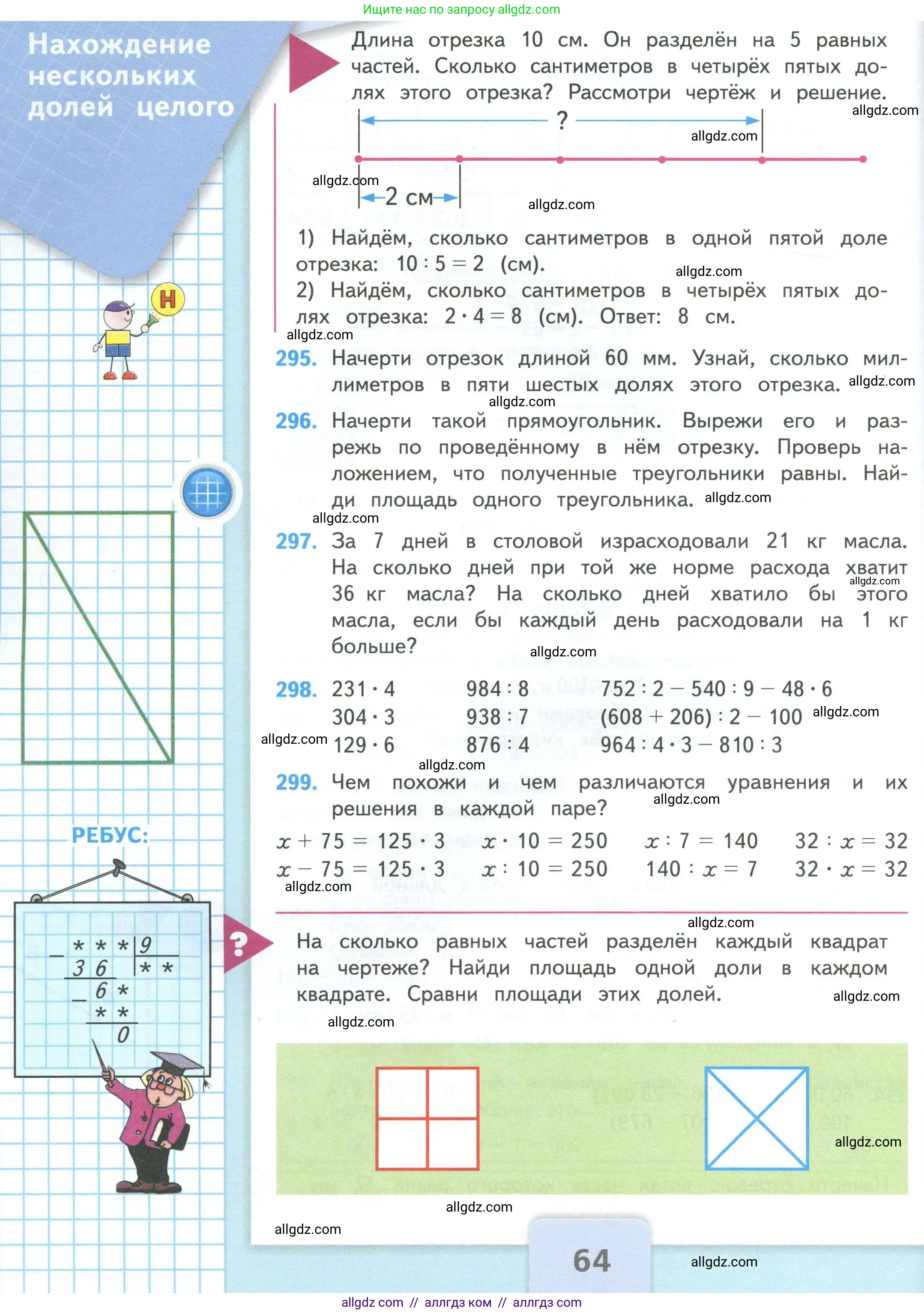Математика, 4 класс Учебник, авторы: Моро Мария Игнатьевна, Бантова Мария Александровна, Бельтюкова Галина Васильевна, Волкова Светлана Ивановна, Степанова Светлана Вячеславовна, издательство Просвещение, Москва, 2023, белого цвета, Часть 1, страница 64