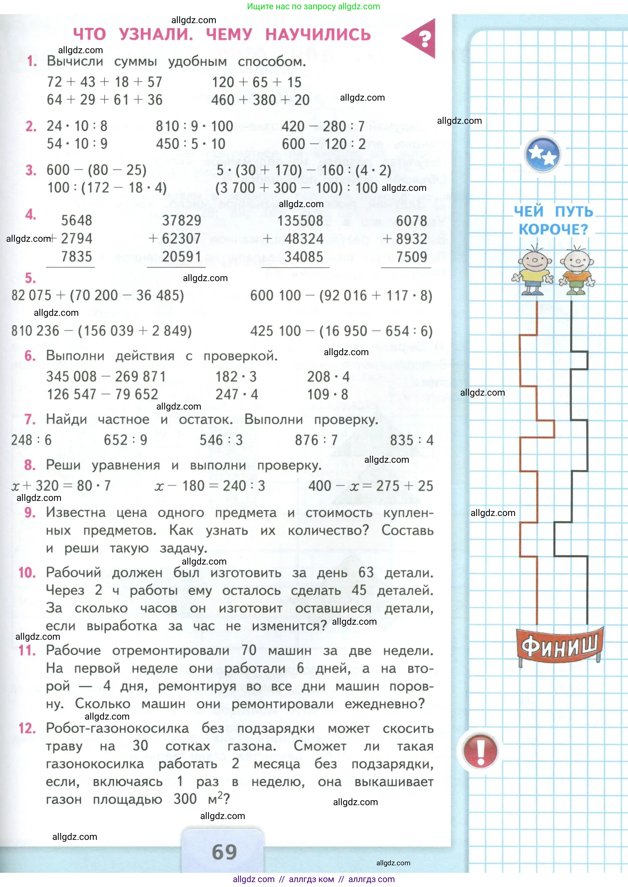 Математика, 4 класс Учебник, авторы: Моро Мария Игнатьевна, Бантова Мария Александровна, Бельтюкова Галина Васильевна, Волкова Светлана Ивановна, Степанова Светлана Вячеславовна, издательство Просвещение, Москва, 2023, белого цвета, Часть 1, страница 69