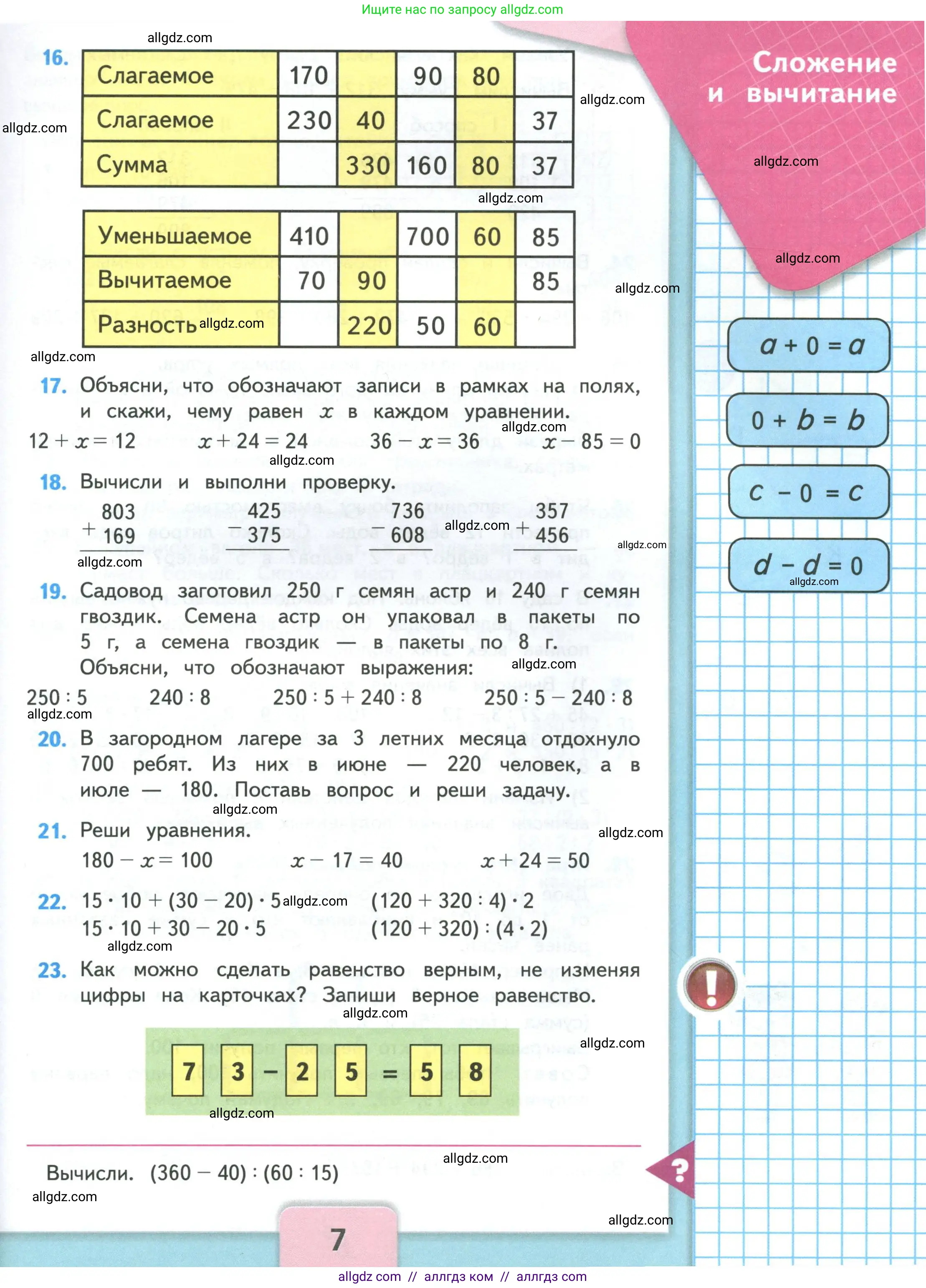 Математика, 4 класс Учебник, авторы: Моро Мария Игнатьевна, Бантова Мария Александровна, Бельтюкова Галина Васильевна, Волкова Светлана Ивановна, Степанова Светлана Вячеславовна, издательство Просвещение, Москва, 2023, белого цвета, Часть 1, страница 7