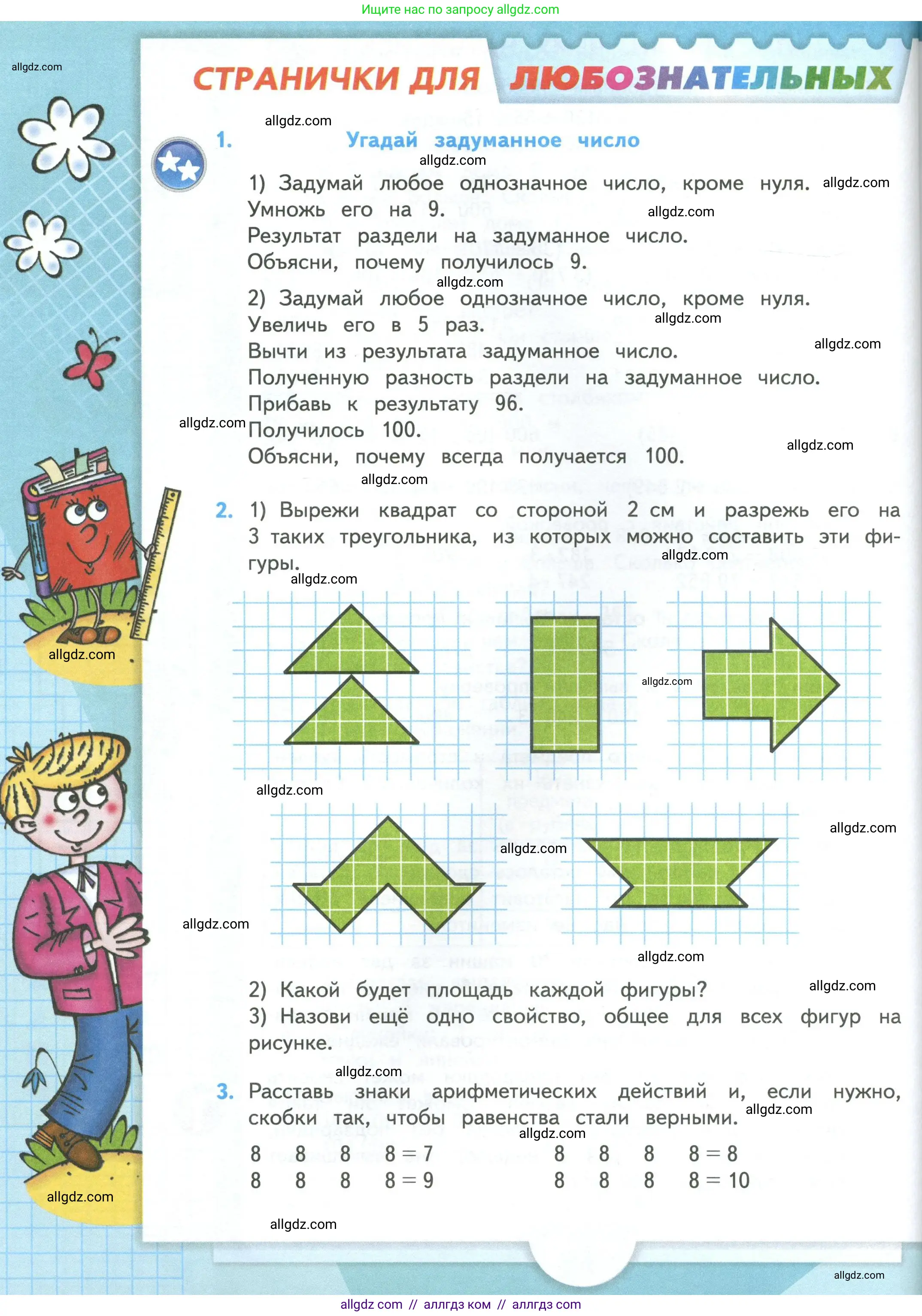 Математика, 4 класс Учебник, авторы: Моро Мария Игнатьевна, Бантова Мария Александровна, Бельтюкова Галина Васильевна, Волкова Светлана Ивановна, Степанова Светлана Вячеславовна, издательство Просвещение, Москва, 2023, белого цвета, Часть 1, страница 70