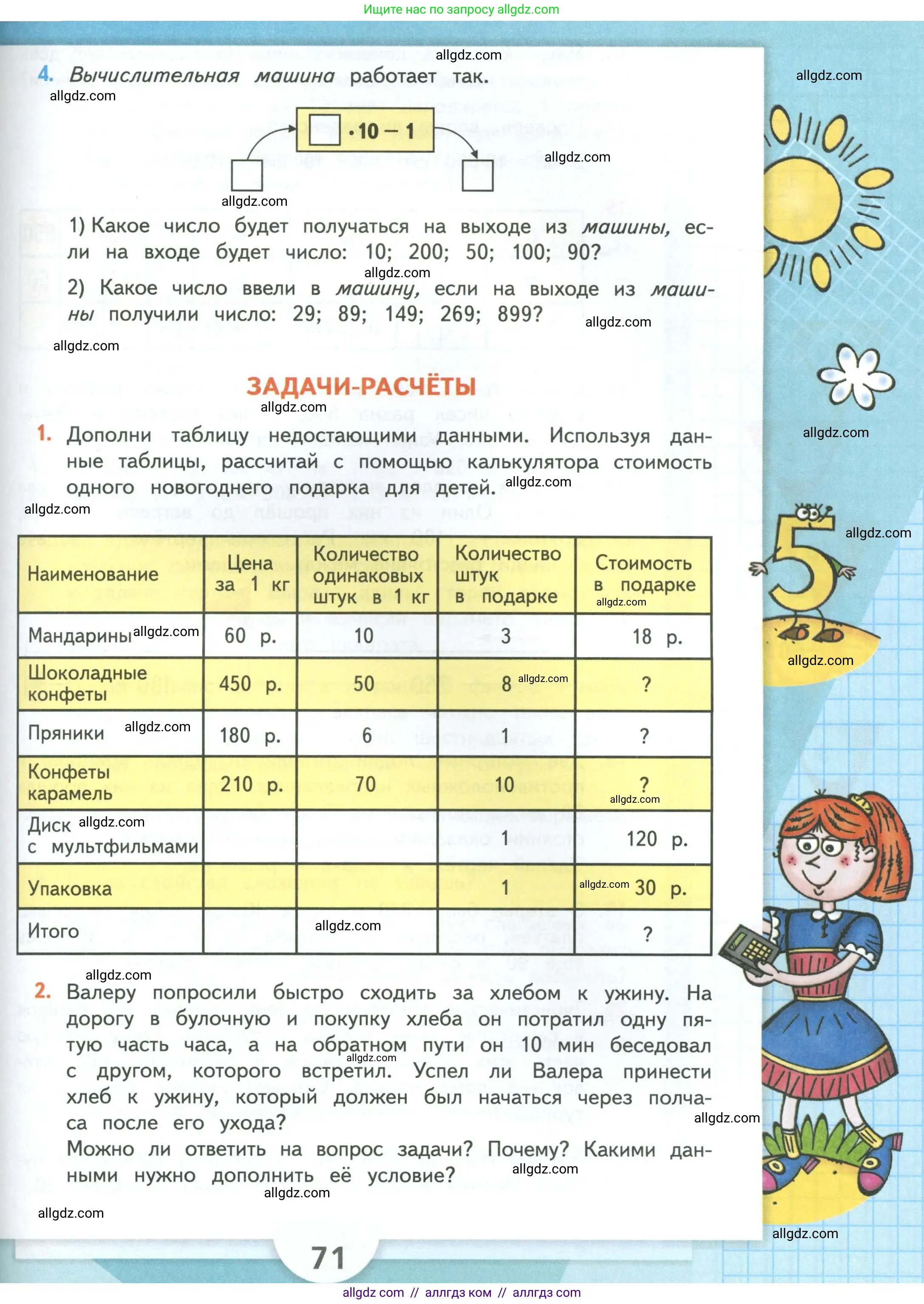 Математика, 4 класс Учебник, авторы: Моро Мария Игнатьевна, Бантова Мария Александровна, Бельтюкова Галина Васильевна, Волкова Светлана Ивановна, Степанова Светлана Вячеславовна, издательство Просвещение, Москва, 2023, белого цвета, Часть 1, страница 71