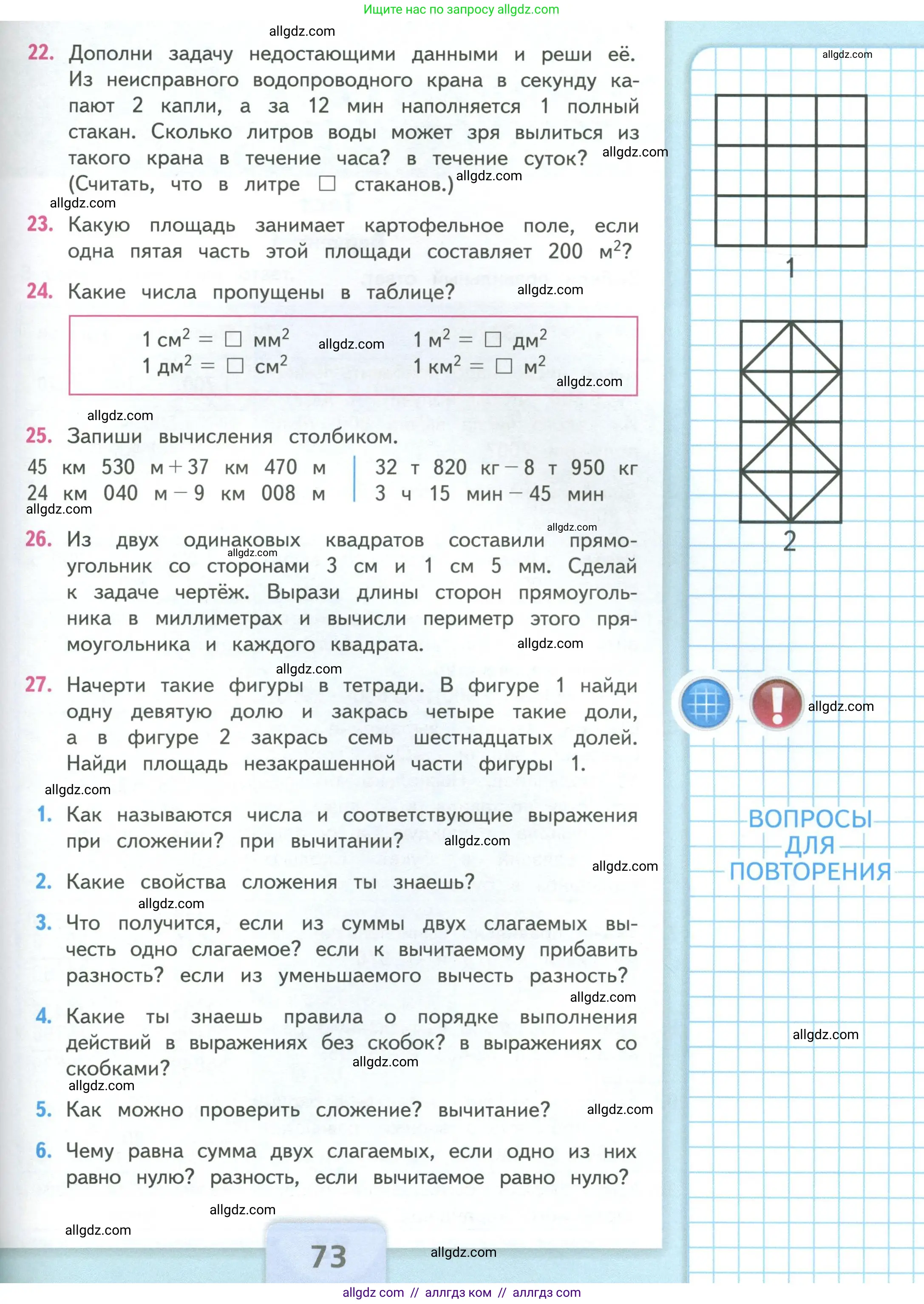 Математика, 4 класс Учебник, авторы: Моро Мария Игнатьевна, Бантова Мария Александровна, Бельтюкова Галина Васильевна, Волкова Светлана Ивановна, Степанова Светлана Вячеславовна, издательство Просвещение, Москва, 2023, белого цвета, Часть 1, страница 73