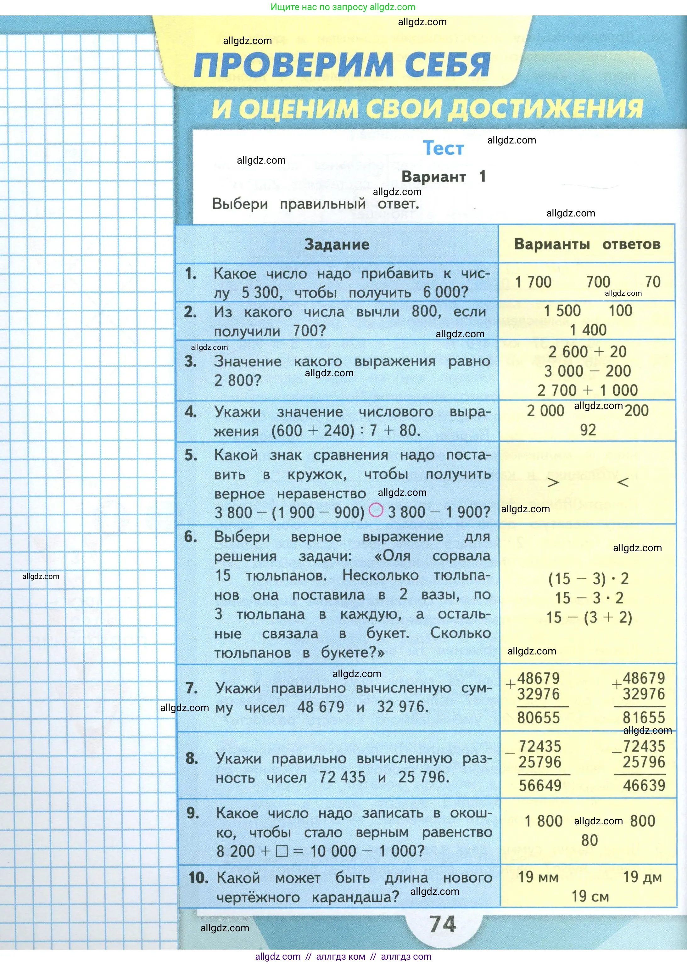 Математика, 4 класс Учебник, авторы: Моро Мария Игнатьевна, Бантова Мария Александровна, Бельтюкова Галина Васильевна, Волкова Светлана Ивановна, Степанова Светлана Вячеславовна, издательство Просвещение, Москва, 2023, белого цвета, Часть 1, страница 74
