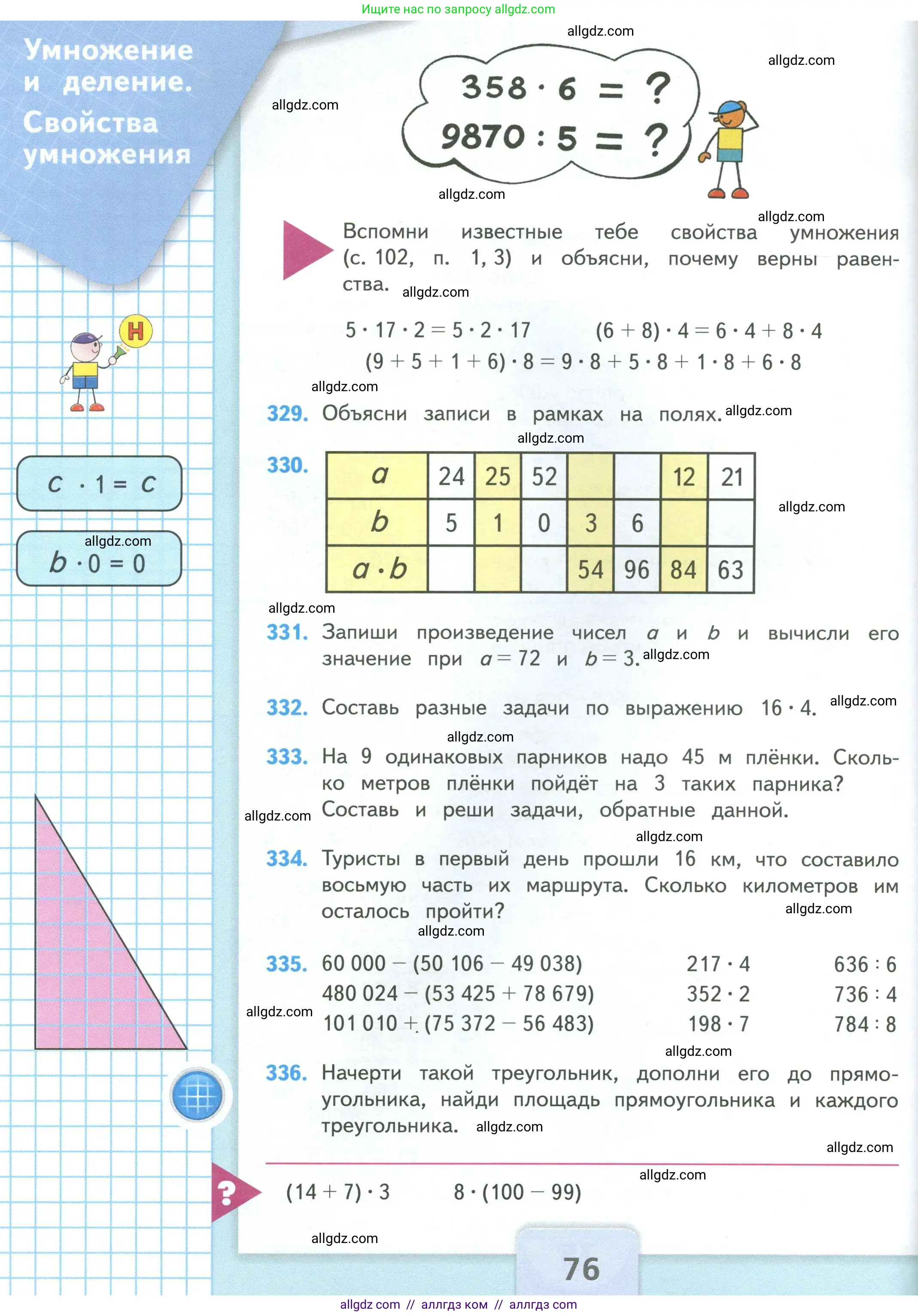 Математика, 4 класс Учебник, авторы: Моро Мария Игнатьевна, Бантова Мария Александровна, Бельтюкова Галина Васильевна, Волкова Светлана Ивановна, Степанова Светлана Вячеславовна, издательство Просвещение, Москва, 2023, белого цвета, Часть 1, страница 76