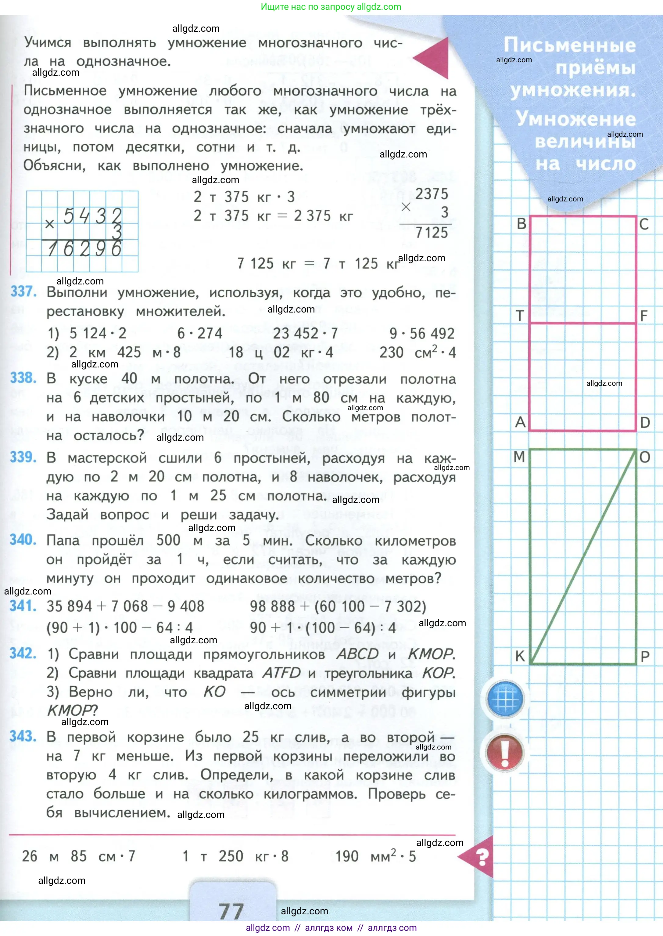 Математика, 4 класс Учебник, авторы: Моро Мария Игнатьевна, Бантова Мария Александровна, Бельтюкова Галина Васильевна, Волкова Светлана Ивановна, Степанова Светлана Вячеславовна, издательство Просвещение, Москва, 2023, белого цвета, Часть 1, страница 77