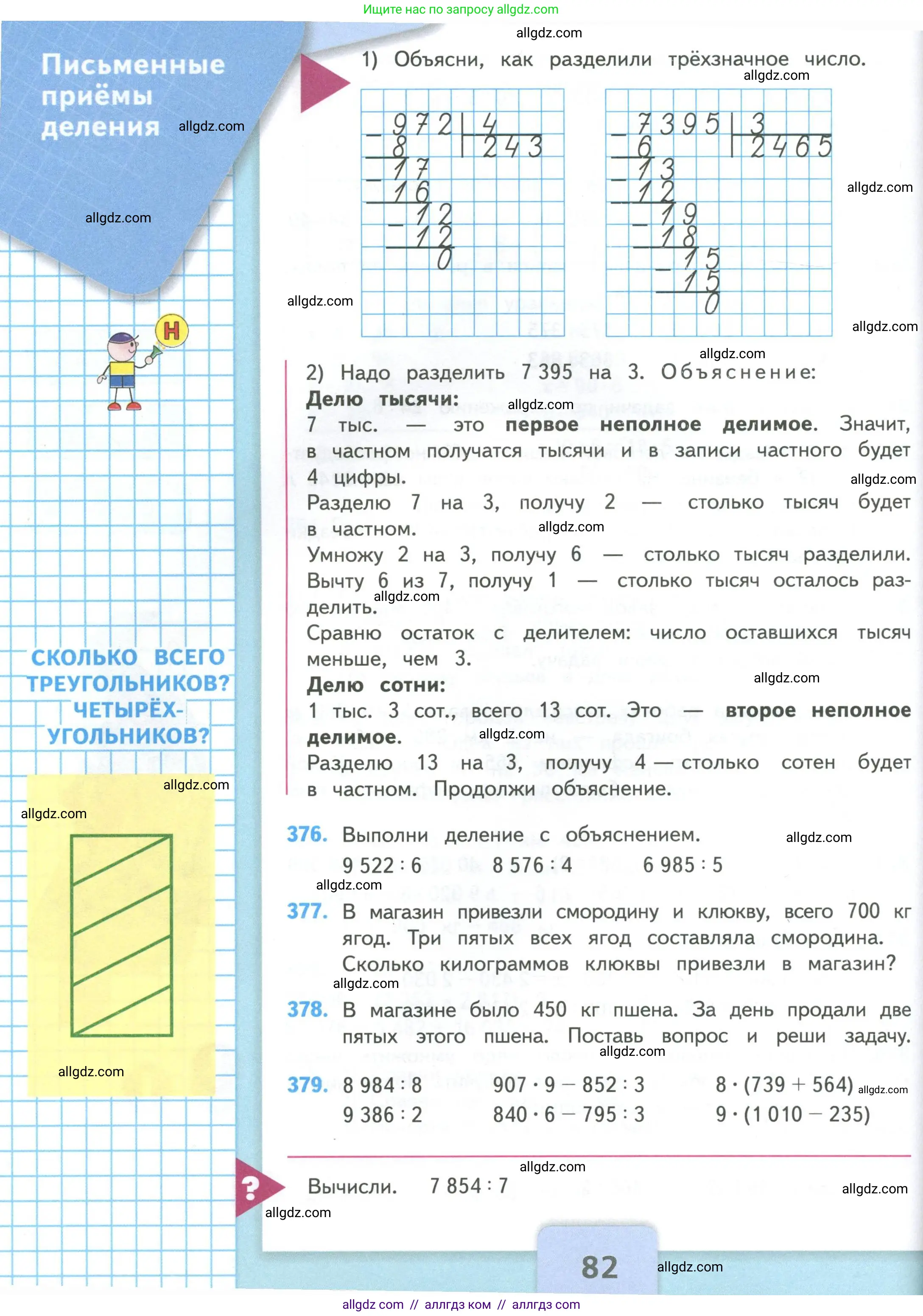Математика, 4 класс Учебник, авторы: Моро Мария Игнатьевна, Бантова Мария Александровна, Бельтюкова Галина Васильевна, Волкова Светлана Ивановна, Степанова Светлана Вячеславовна, издательство Просвещение, Москва, 2023, белого цвета, Часть 1, страница 82
