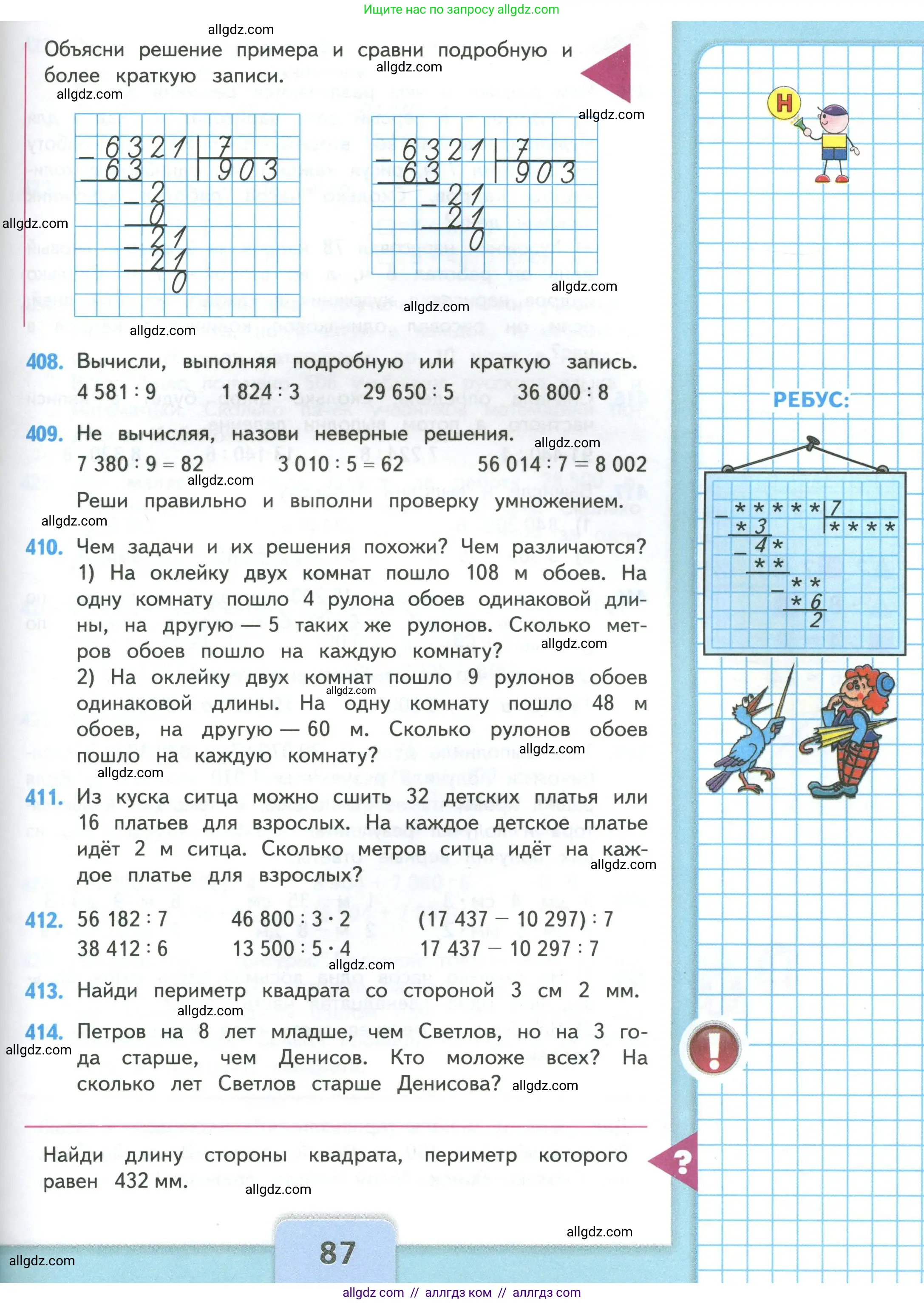 Математика, 4 класс Учебник, авторы: Моро Мария Игнатьевна, Бантова Мария Александровна, Бельтюкова Галина Васильевна, Волкова Светлана Ивановна, Степанова Светлана Вячеславовна, издательство Просвещение, Москва, 2023, белого цвета, Часть 1, страница 87