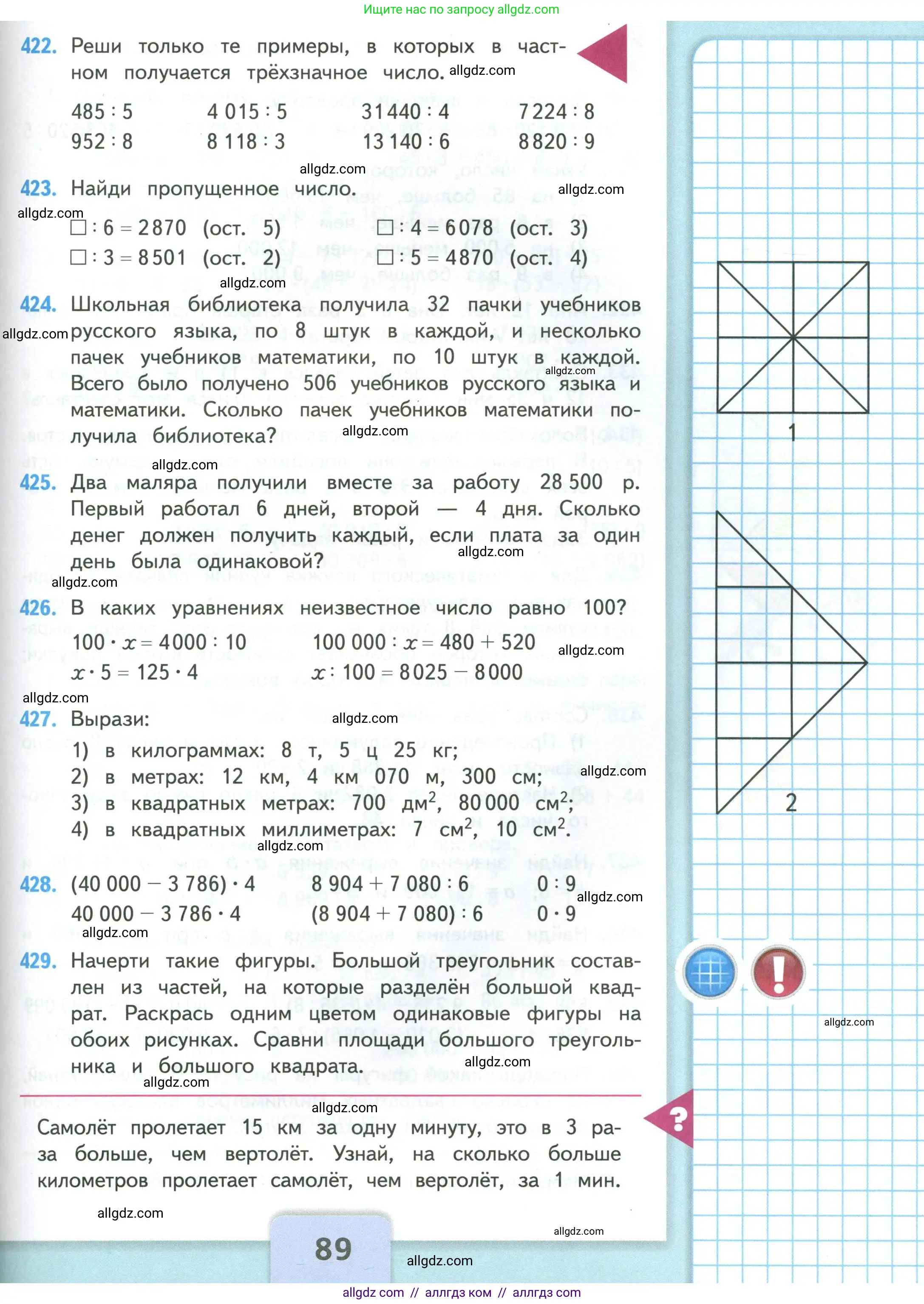 Математика, 4 класс Учебник, авторы: Моро Мария Игнатьевна, Бантова Мария Александровна, Бельтюкова Галина Васильевна, Волкова Светлана Ивановна, Степанова Светлана Вячеславовна, издательство Просвещение, Москва, 2023, белого цвета, Часть 1, страница 89