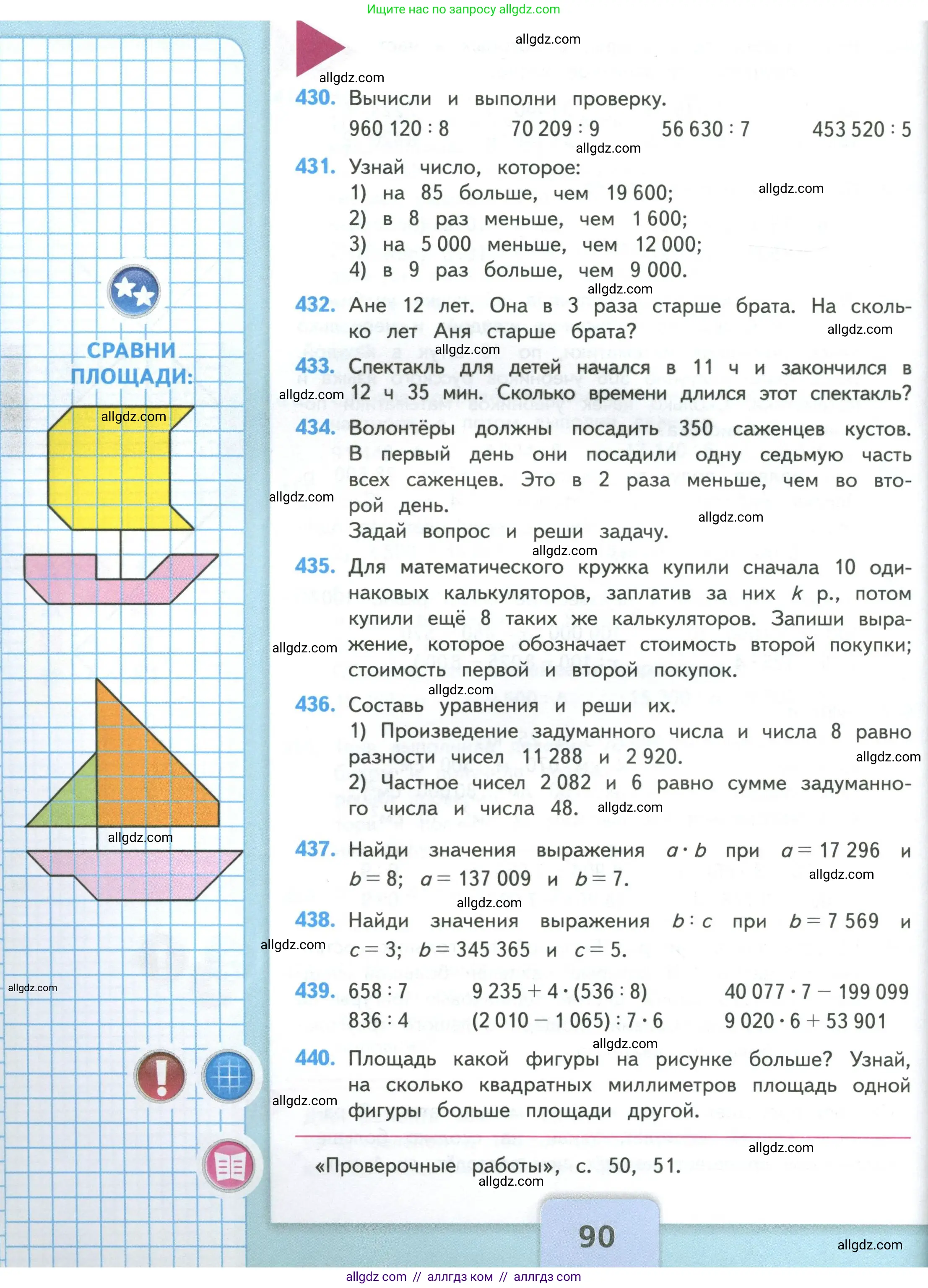 Математика, 4 класс Учебник, авторы: Моро Мария Игнатьевна, Бантова Мария Александровна, Бельтюкова Галина Васильевна, Волкова Светлана Ивановна, Степанова Светлана Вячеславовна, издательство Просвещение, Москва, 2023, белого цвета, Часть 1, страница 90