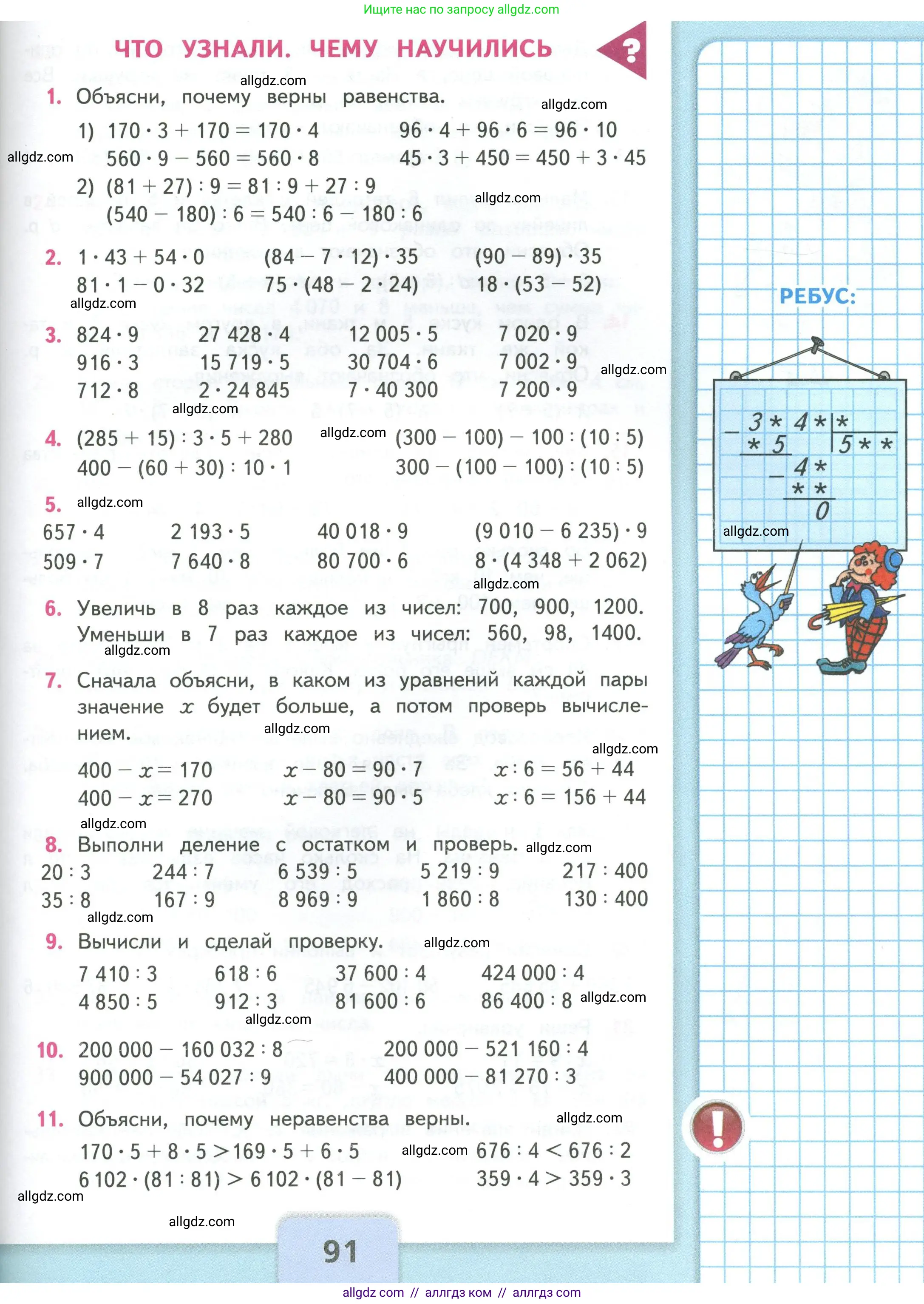 Математика, 4 класс Учебник, авторы: Моро Мария Игнатьевна, Бантова Мария Александровна, Бельтюкова Галина Васильевна, Волкова Светлана Ивановна, Степанова Светлана Вячеславовна, издательство Просвещение, Москва, 2023, белого цвета, Часть 1, страница 91