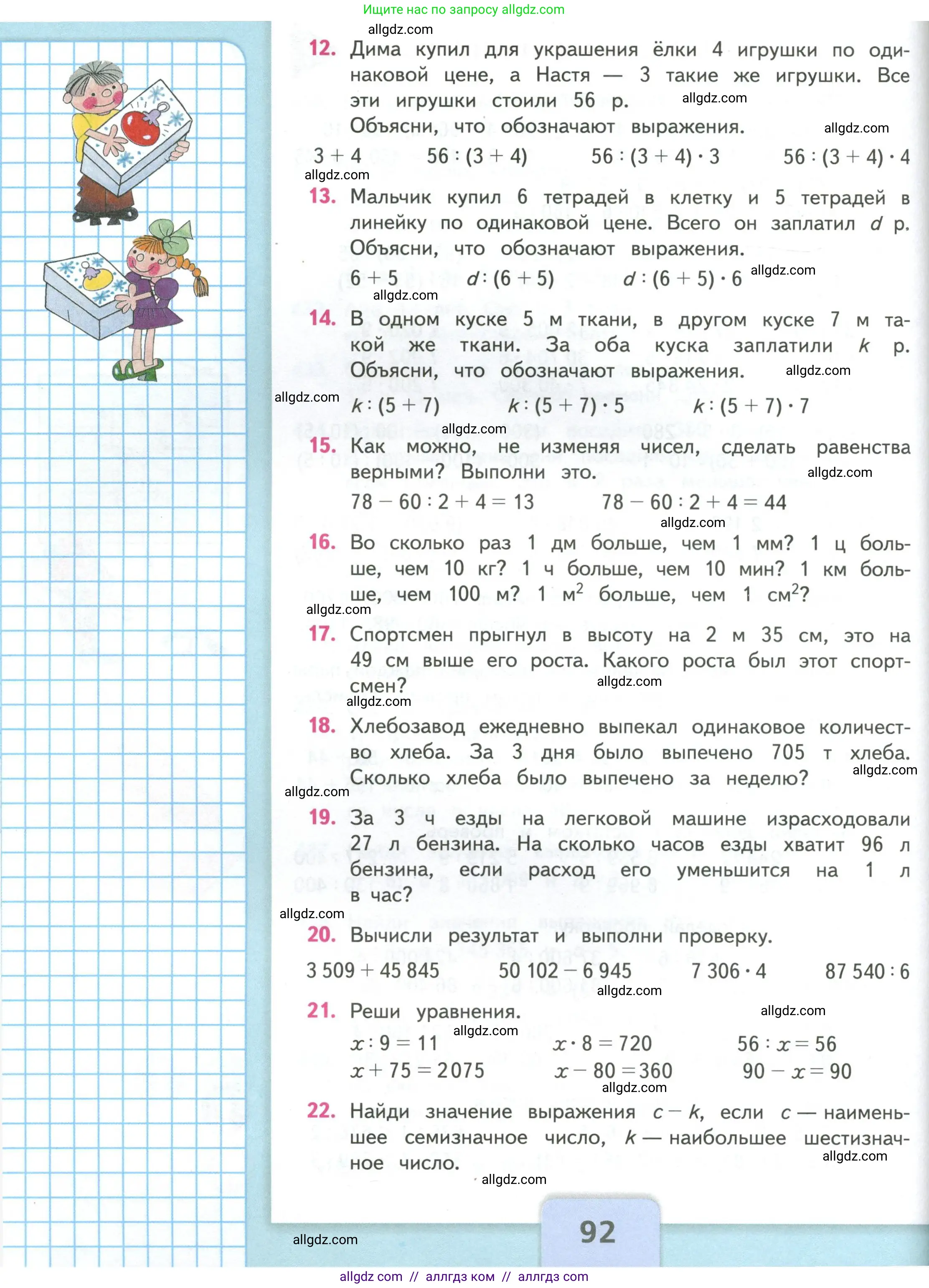 Математика, 4 класс Учебник, авторы: Моро Мария Игнатьевна, Бантова Мария Александровна, Бельтюкова Галина Васильевна, Волкова Светлана Ивановна, Степанова Светлана Вячеславовна, издательство Просвещение, Москва, 2023, белого цвета, Часть 1, страница 92