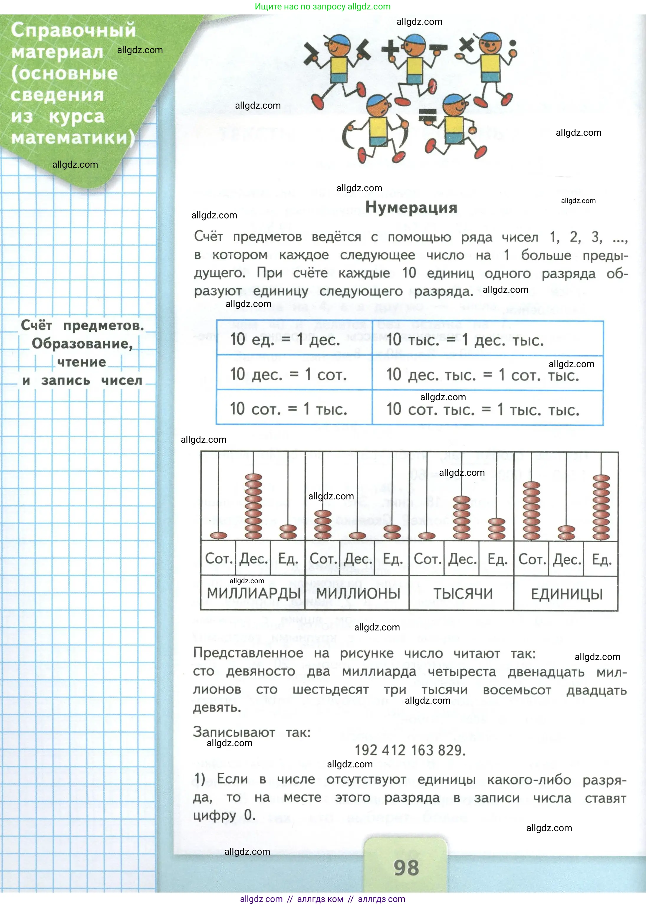 Математика, 4 класс Учебник, авторы: Моро Мария Игнатьевна, Бантова Мария Александровна, Бельтюкова Галина Васильевна, Волкова Светлана Ивановна, Степанова Светлана Вячеславовна, издательство Просвещение, Москва, 2023, белого цвета, страница 98
