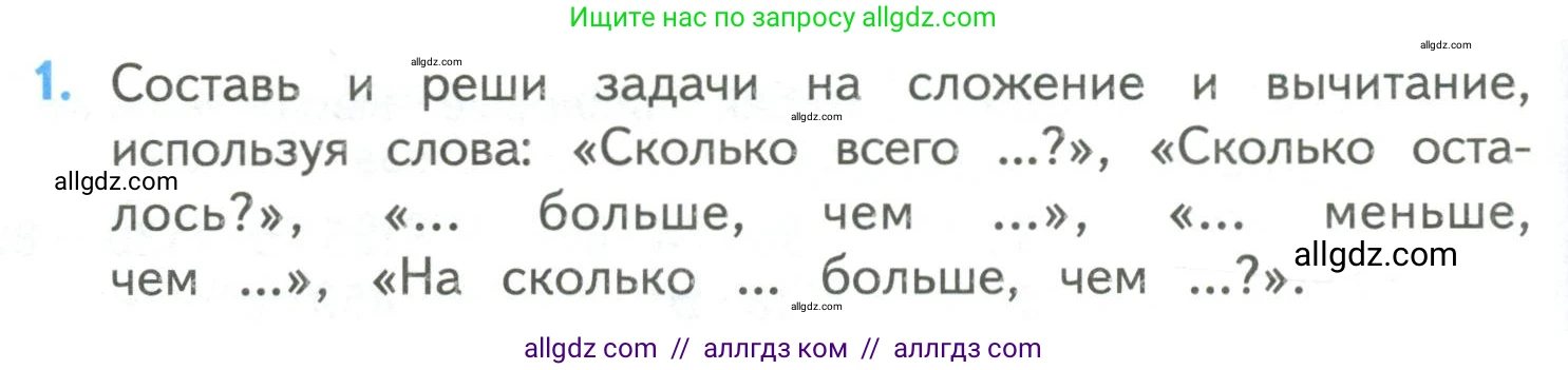 Математика, 4 класс Учебник, авторы: Моро Мария Игнатьевна, Бантова Мария Александровна, Бельтюкова Галина Васильевна, Волкова Светлана Ивановна, Степанова Светлана Вячеславовна, издательство Просвещение, Москва, 2023, белого цвета, Часть 2, страница 92, номер 1, Условие