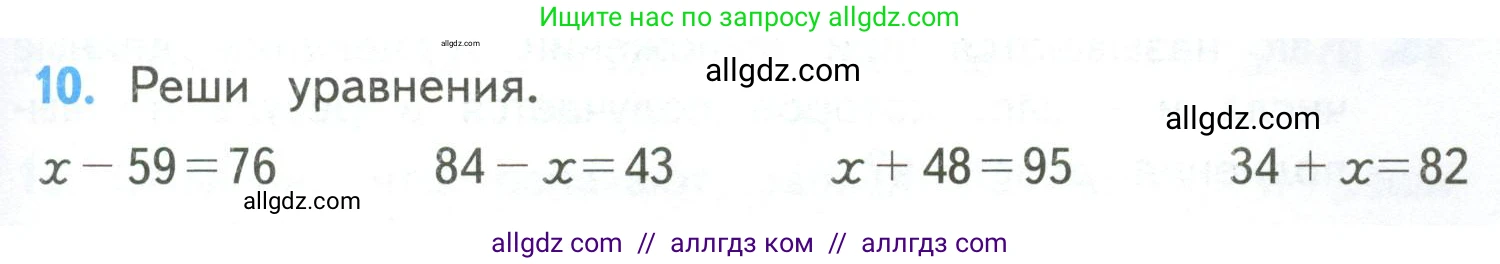 Математика, 4 класс Учебник, авторы: Моро Мария Игнатьевна, Бантова Мария Александровна, Бельтюкова Галина Васильевна, Волкова Светлана Ивановна, Степанова Светлана Вячеславовна, издательство Просвещение, Москва, 2023, белого цвета, Часть 2, страница 93, номер 10, Условие