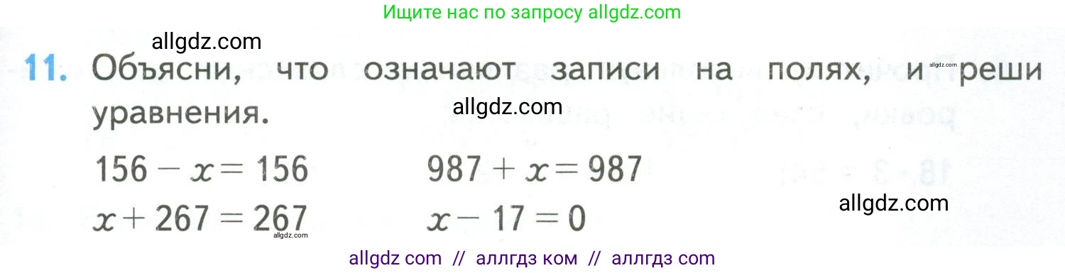 Математика, 4 класс Учебник, авторы: Моро Мария Игнатьевна, Бантова Мария Александровна, Бельтюкова Галина Васильевна, Волкова Светлана Ивановна, Степанова Светлана Вячеславовна, издательство Просвещение, Москва, 2023, белого цвета, Часть 2, страница 93, номер 11, Условие