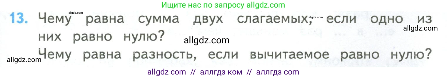Математика, 4 класс Учебник, авторы: Моро Мария Игнатьевна, Бантова Мария Александровна, Бельтюкова Галина Васильевна, Волкова Светлана Ивановна, Степанова Светлана Вячеславовна, издательство Просвещение, Москва, 2023, белого цвета, Часть 2, страница 93, номер 13, Условие