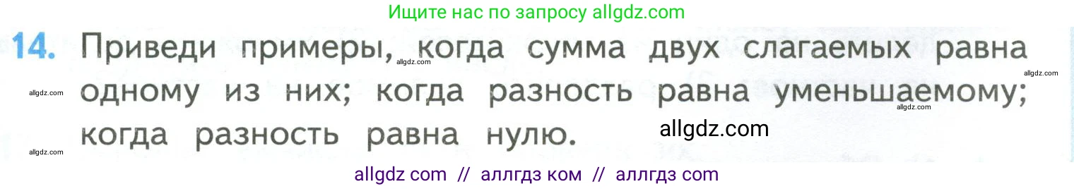 Математика, 4 класс Учебник, авторы: Моро Мария Игнатьевна, Бантова Мария Александровна, Бельтюкова Галина Васильевна, Волкова Светлана Ивановна, Степанова Светлана Вячеславовна, издательство Просвещение, Москва, 2023, белого цвета, Часть 2, страница 93, номер 14, Условие