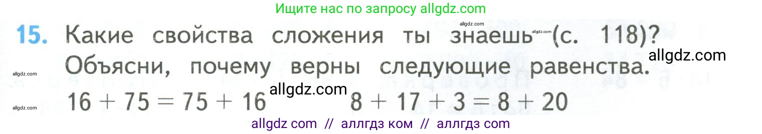 Математика, 4 класс Учебник, авторы: Моро Мария Игнатьевна, Бантова Мария Александровна, Бельтюкова Галина Васильевна, Волкова Светлана Ивановна, Степанова Светлана Вячеславовна, издательство Просвещение, Москва, 2023, белого цвета, Часть 2, страница 93, номер 15, Условие