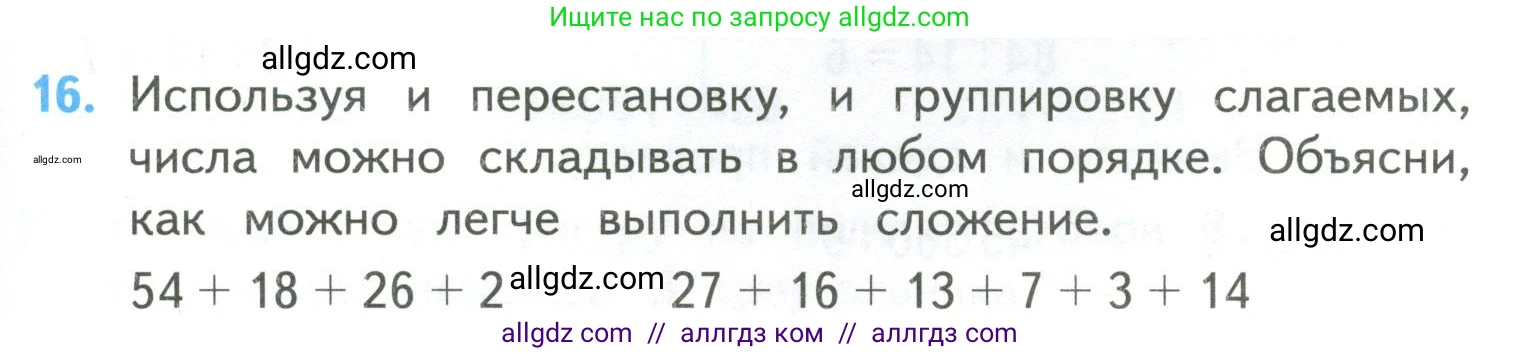 Математика, 4 класс Учебник, авторы: Моро Мария Игнатьевна, Бантова Мария Александровна, Бельтюкова Галина Васильевна, Волкова Светлана Ивановна, Степанова Светлана Вячеславовна, издательство Просвещение, Москва, 2023, белого цвета, Часть 2, страница 93, номер 16, Условие