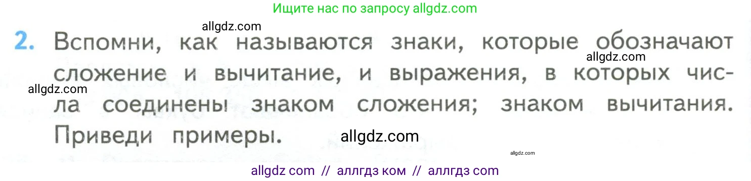 Математика, 4 класс Учебник, авторы: Моро Мария Игнатьевна, Бантова Мария Александровна, Бельтюкова Галина Васильевна, Волкова Светлана Ивановна, Степанова Светлана Вячеславовна, издательство Просвещение, Москва, 2023, белого цвета, Часть 2, страница 92, номер 2, Условие