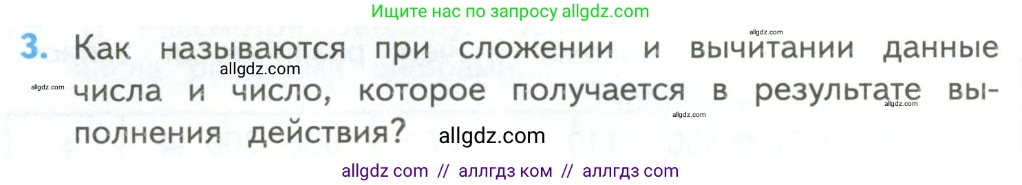 Математика, 4 класс Учебник, авторы: Моро Мария Игнатьевна, Бантова Мария Александровна, Бельтюкова Галина Васильевна, Волкова Светлана Ивановна, Степанова Светлана Вячеславовна, издательство Просвещение, Москва, 2023, белого цвета, Часть 2, страница 92, номер 3, Условие
